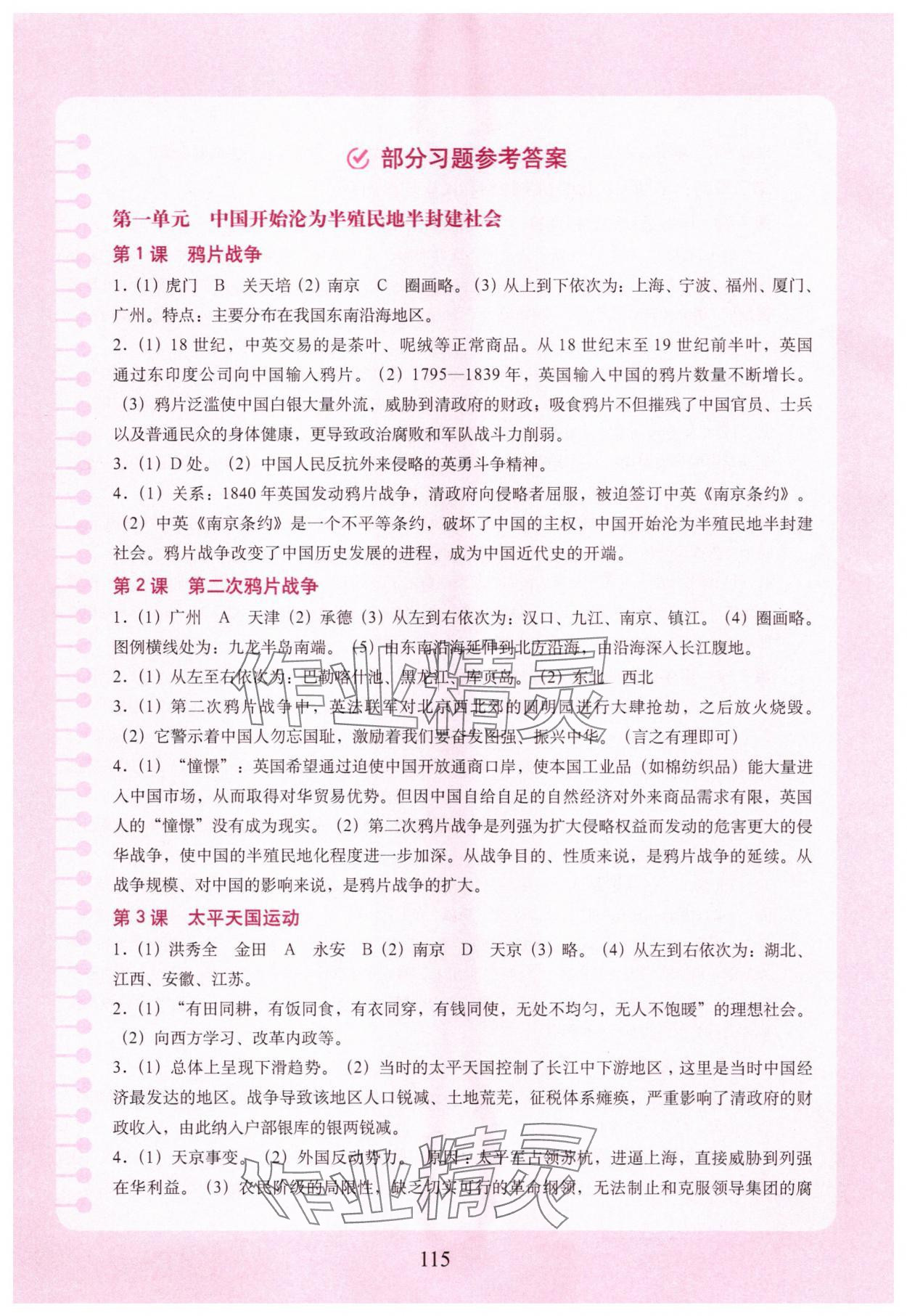 2025年填充图册中国地图出版社八年级历史上册人教版陕西专版 参考答案第1页