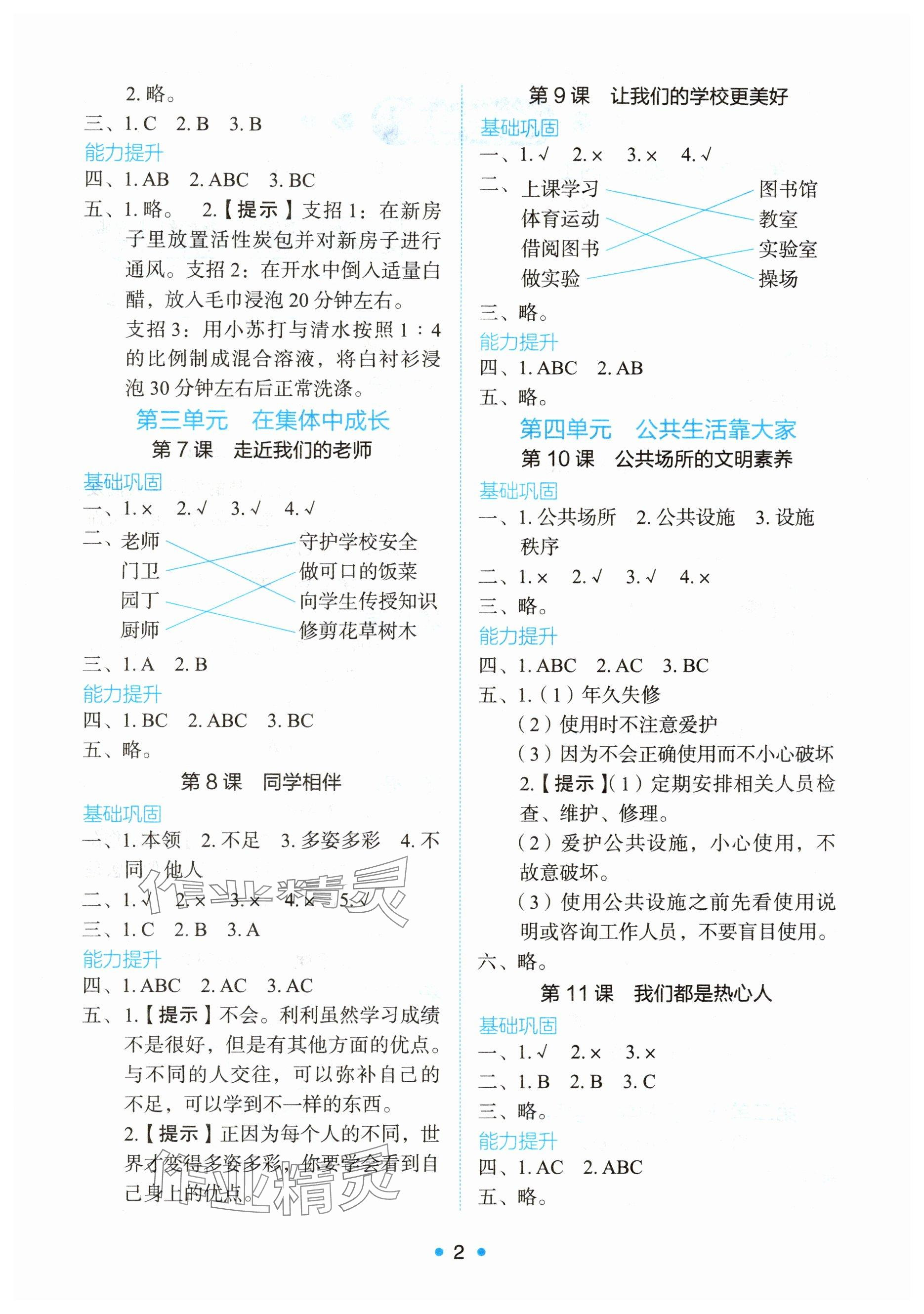 2025年能力培养与测试三年级道德与法治上册人教版湖南专版 参考答案第2页