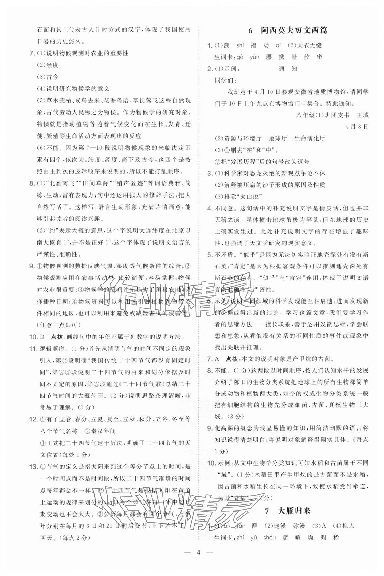 2025年點撥訓練八年級語文下冊人教版安徽專版 參考答案第4頁