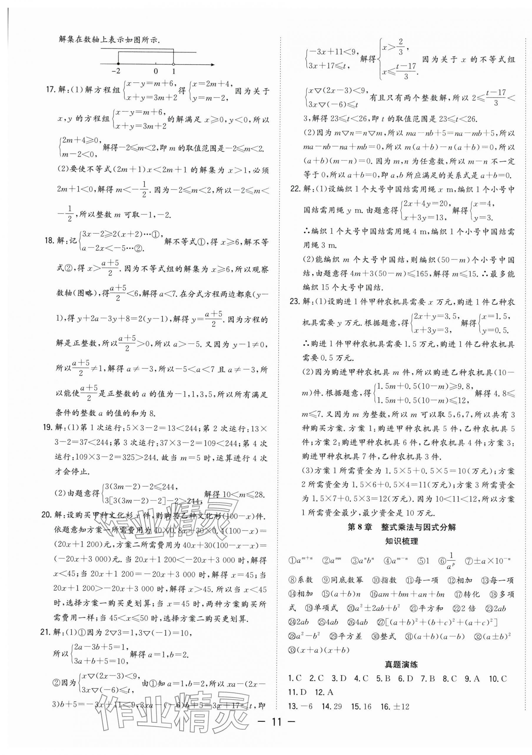 2025年暑假總動(dòng)員七年級(jí)數(shù)學(xué)滬科版合肥工業(yè)大學(xué)出版社 第3頁(yè)