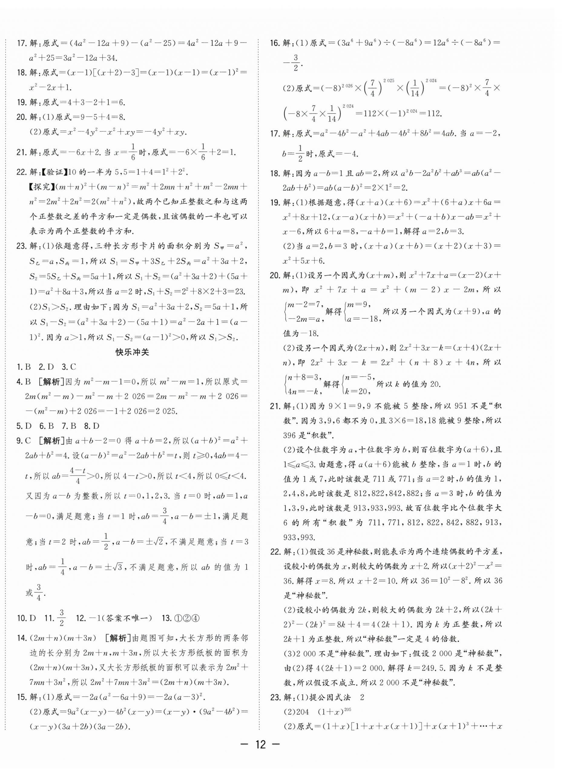 2025年暑假總動員七年級數(shù)學(xué)滬科版合肥工業(yè)大學(xué)出版社 第4頁