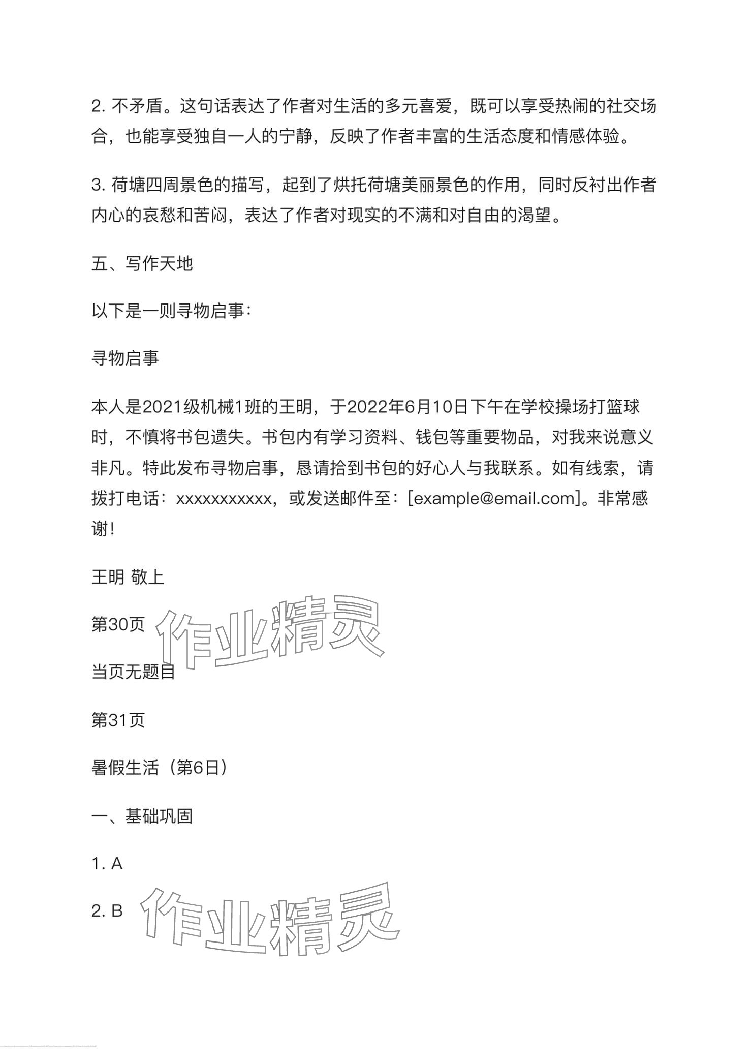 2024年暑假生活電子工業(yè)出版社中職數(shù)學(xué)第一冊人教版 參考答案第9頁