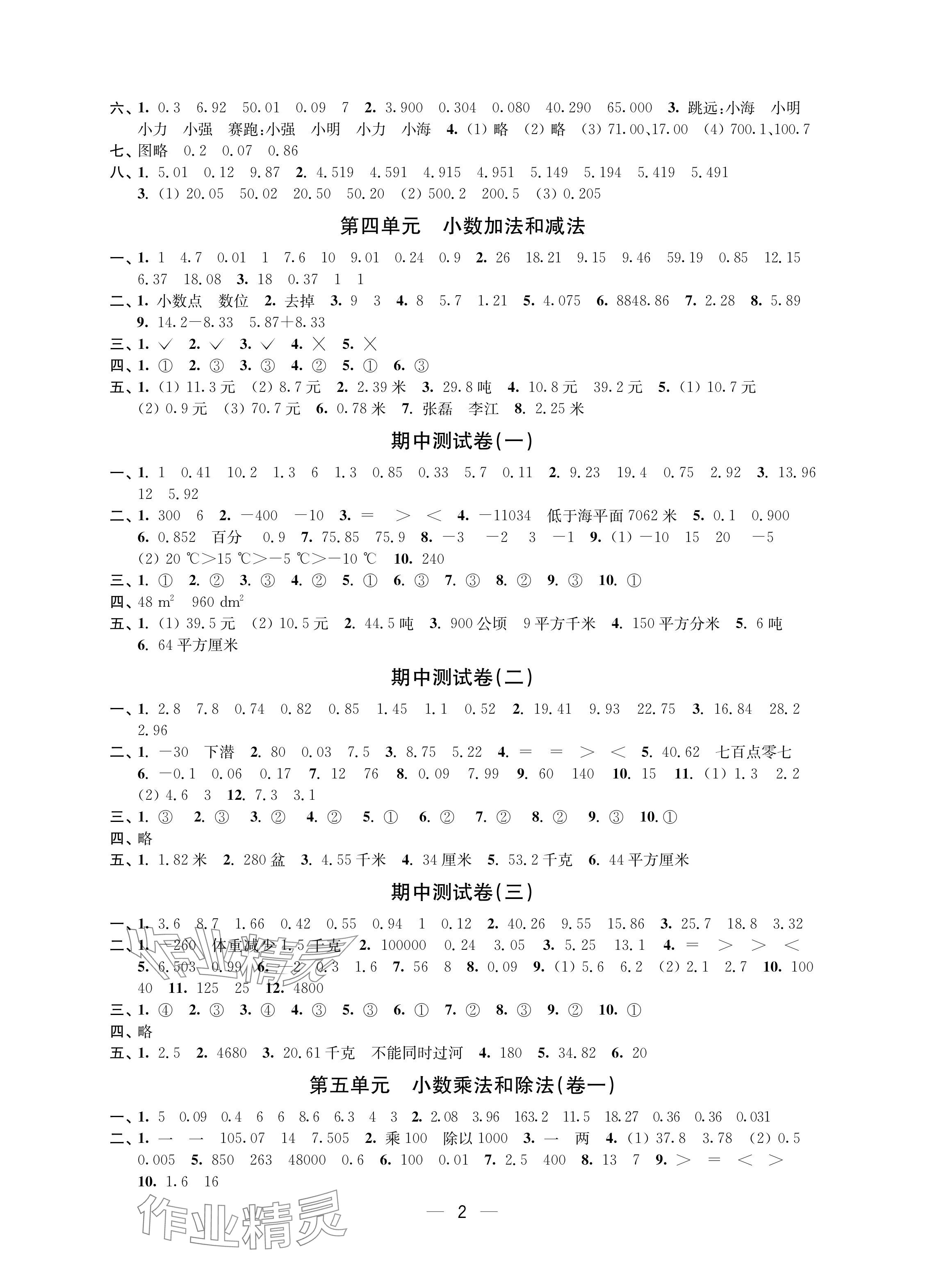 2024年层层递进五年级数学上册苏教版 参考答案第2页