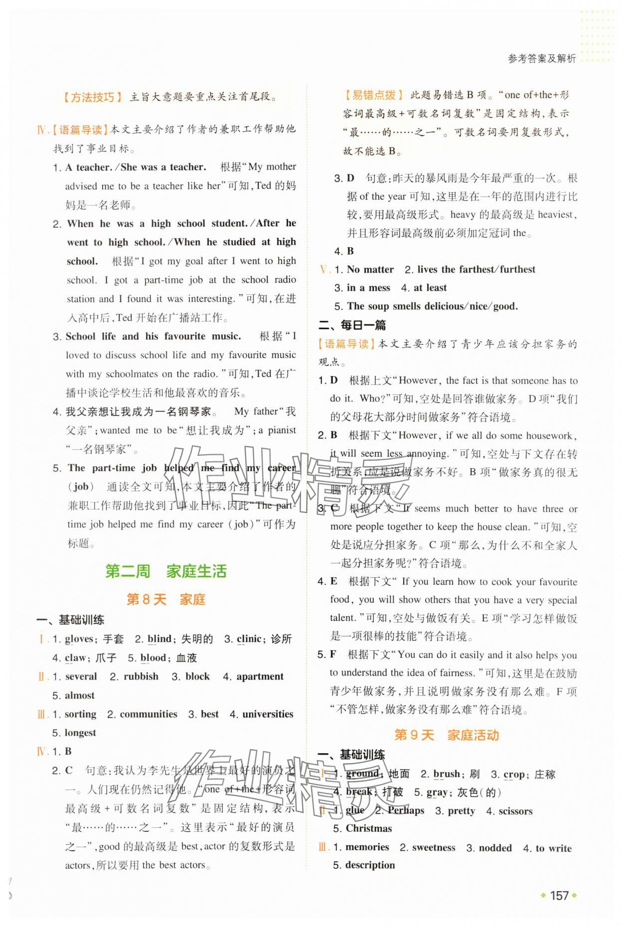 2025年一本預(yù)備新初二英語 第5頁