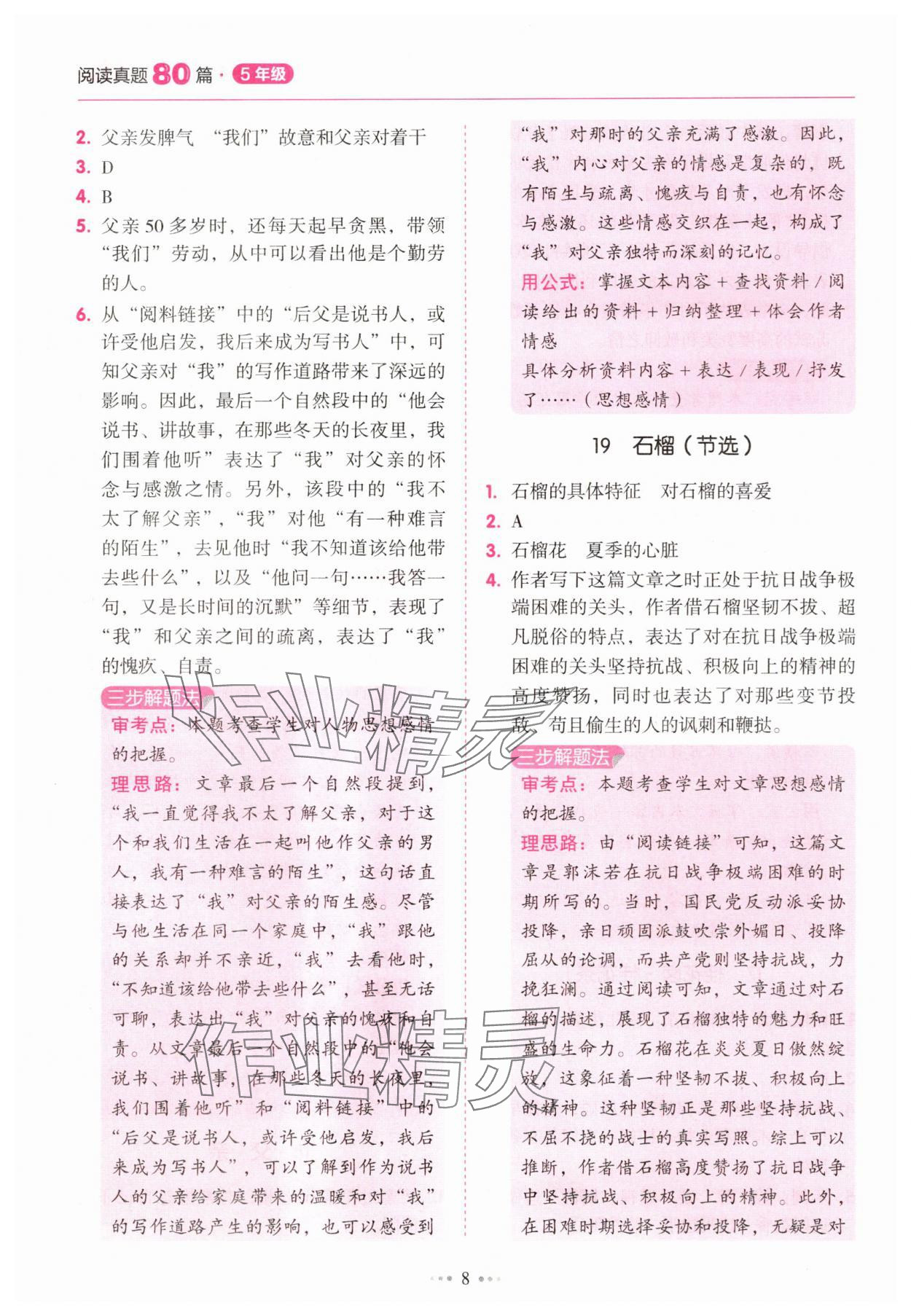 2025年閱讀真題80篇五年級(jí)廣東專版廣東經(jīng)濟(jì)出版社 第8頁(yè)