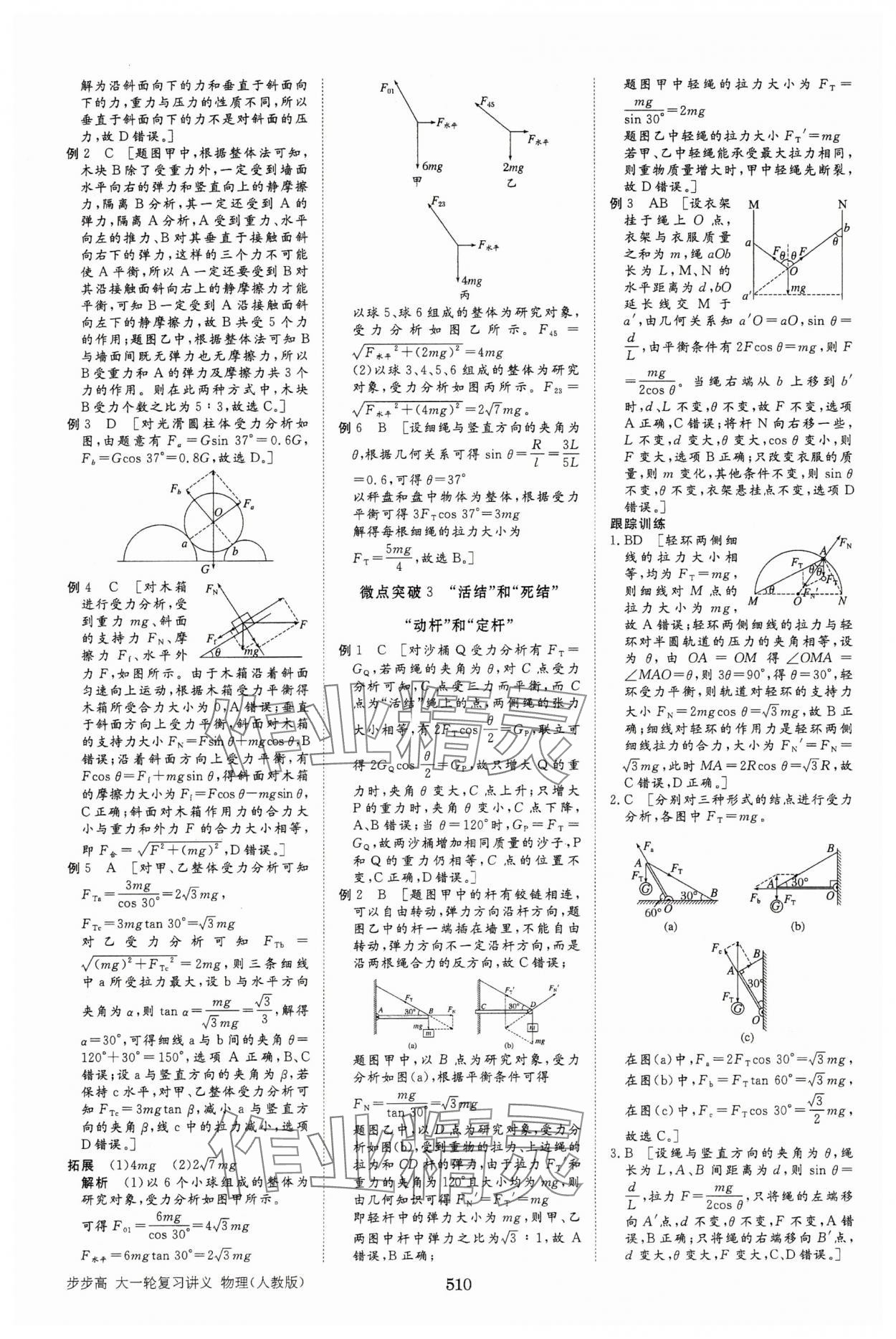 2025年步步高大一轮复习讲义物理人教版 第14页
