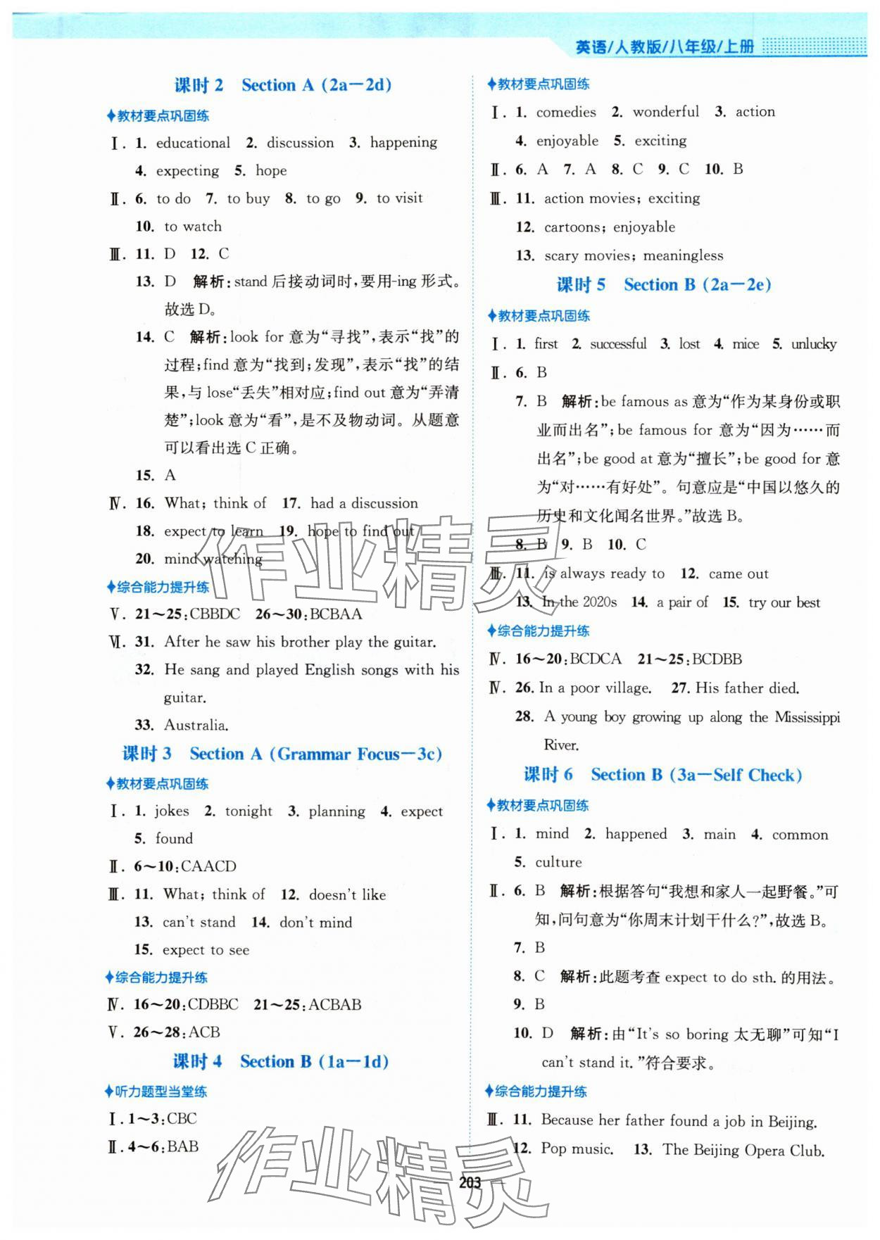 2024年新編基礎(chǔ)訓(xùn)練八年級英語上冊人教版 第7頁