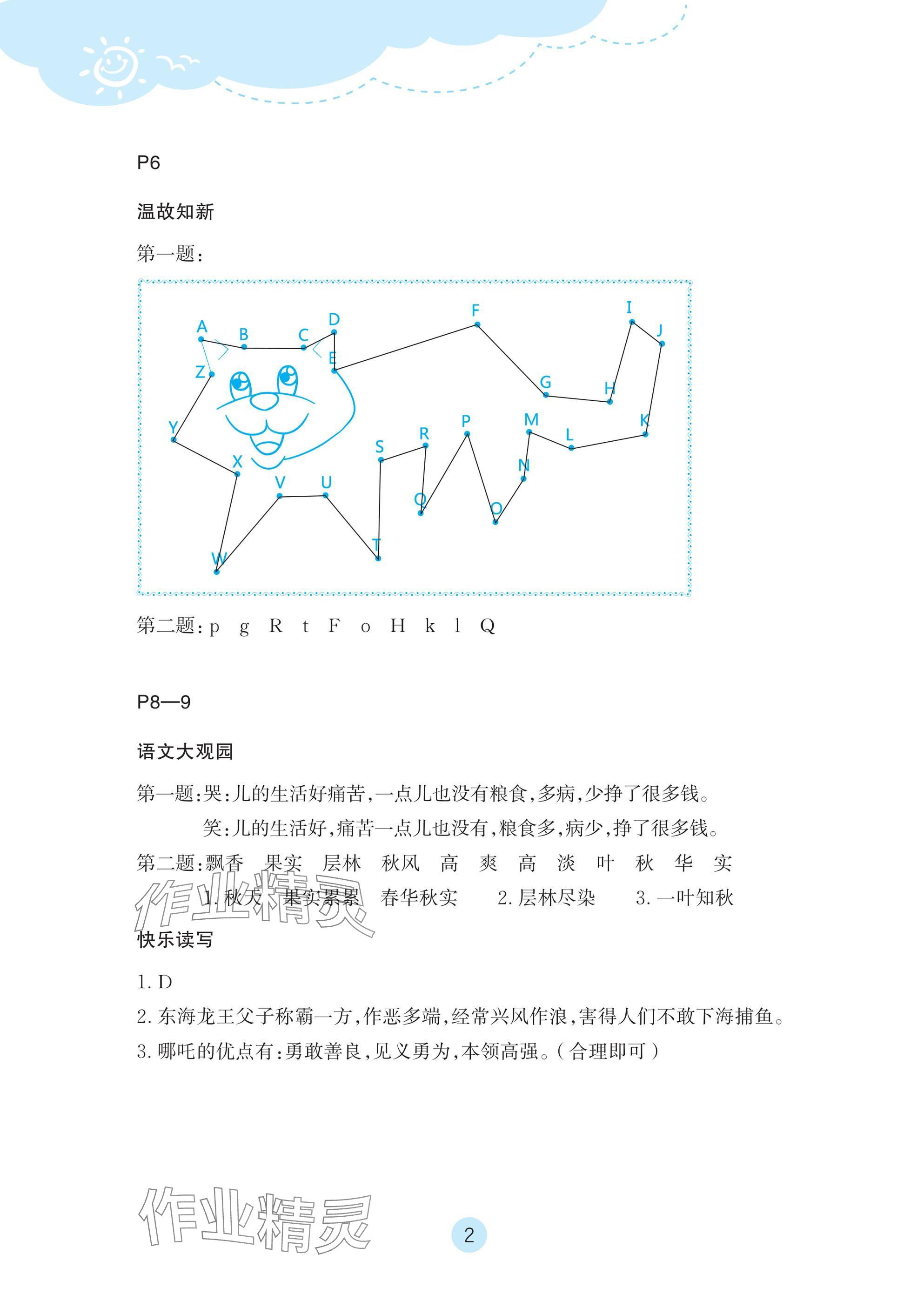2025年玩转全课程三年级 参考答案第2页
