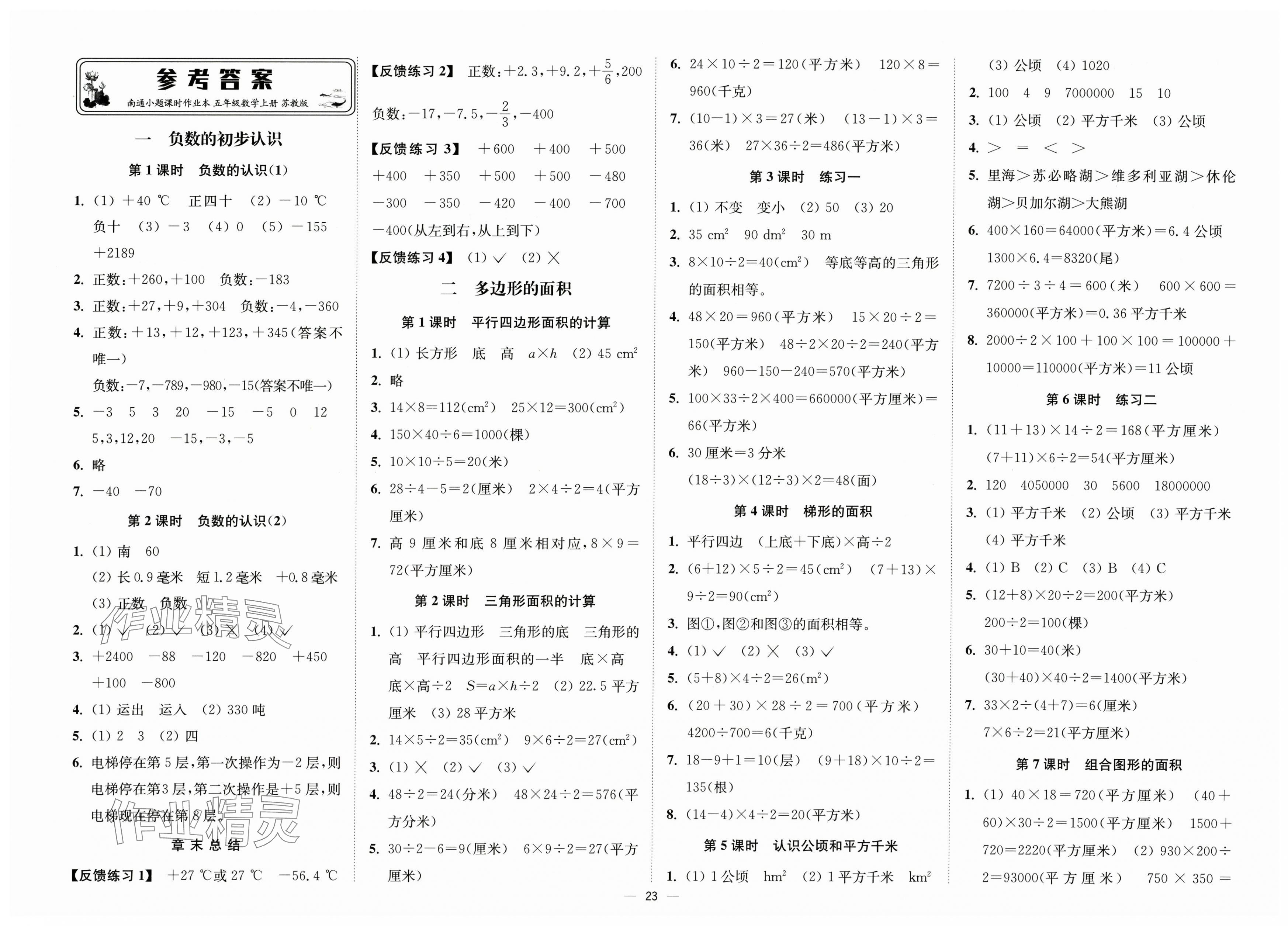 2025年南通小题课时作业本五年级数学上册苏教版 第1页