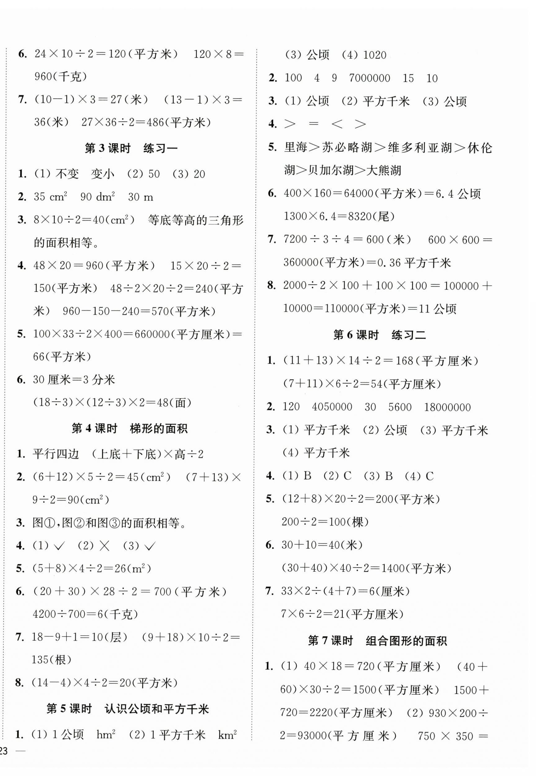 2025年南通小题课时作业本五年级数学上册苏教版 第2页
