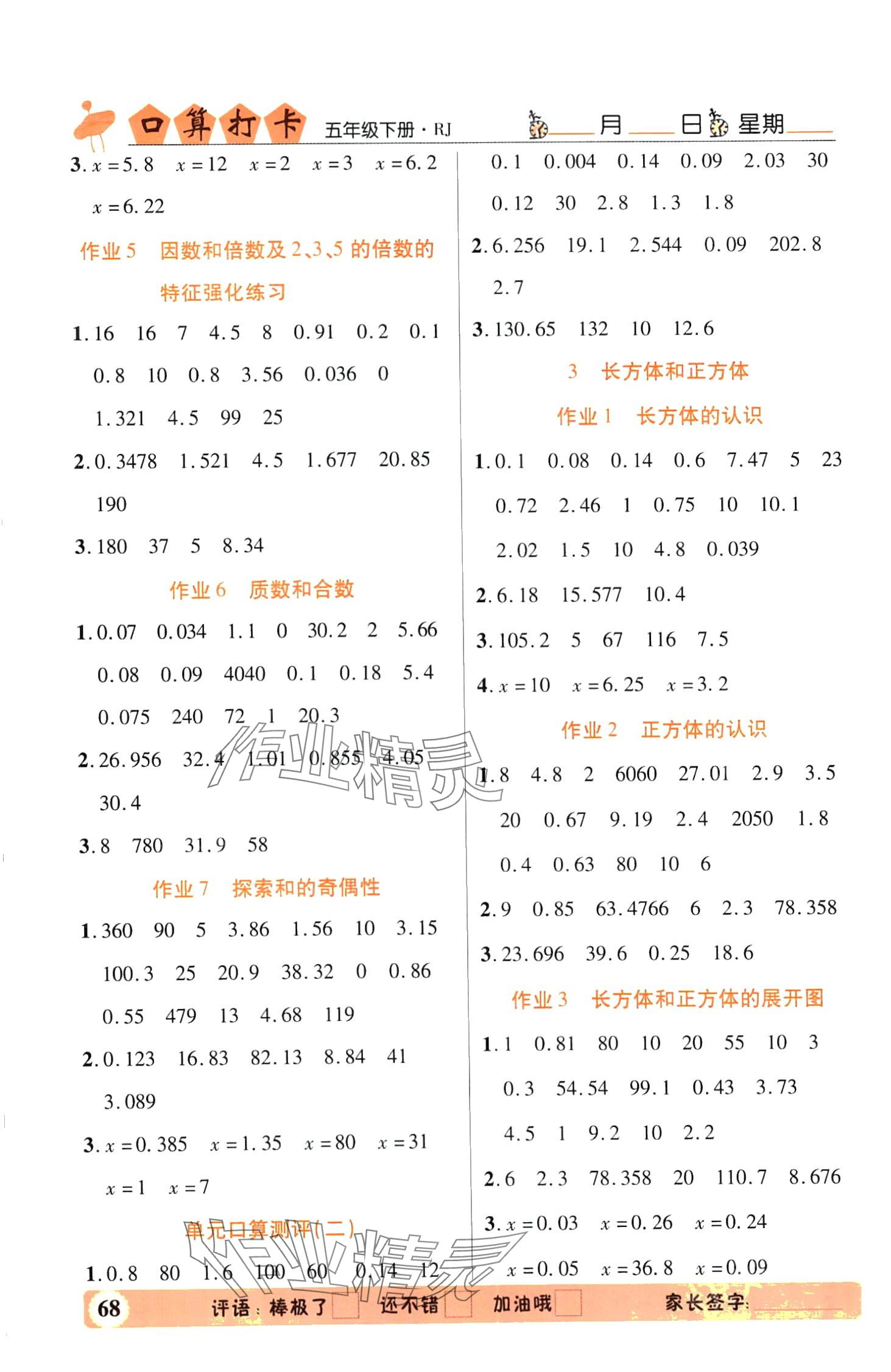 2024年口算打卡五年级数学下册人教版 第2页