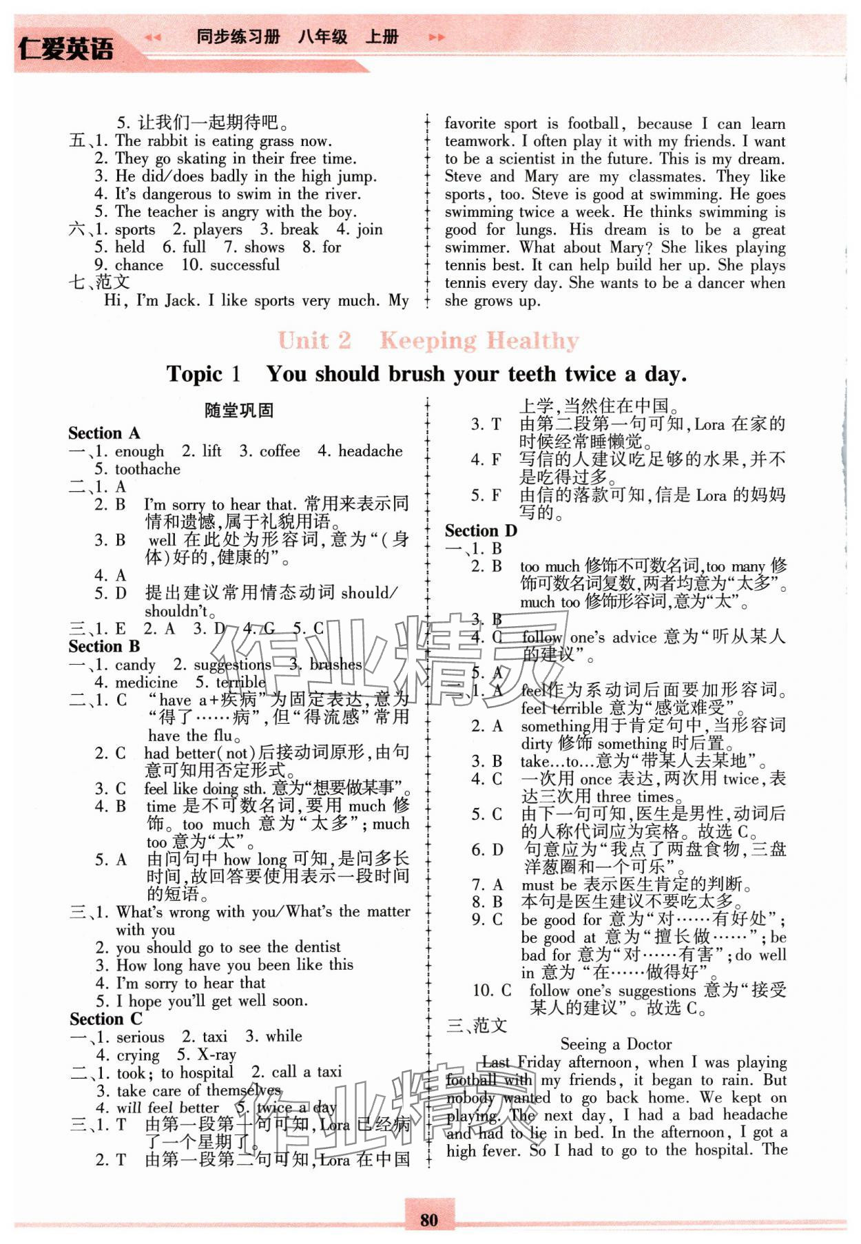 2023年仁爱英语同步练习册八年级上册仁爱版重庆专版 参考答案第5页