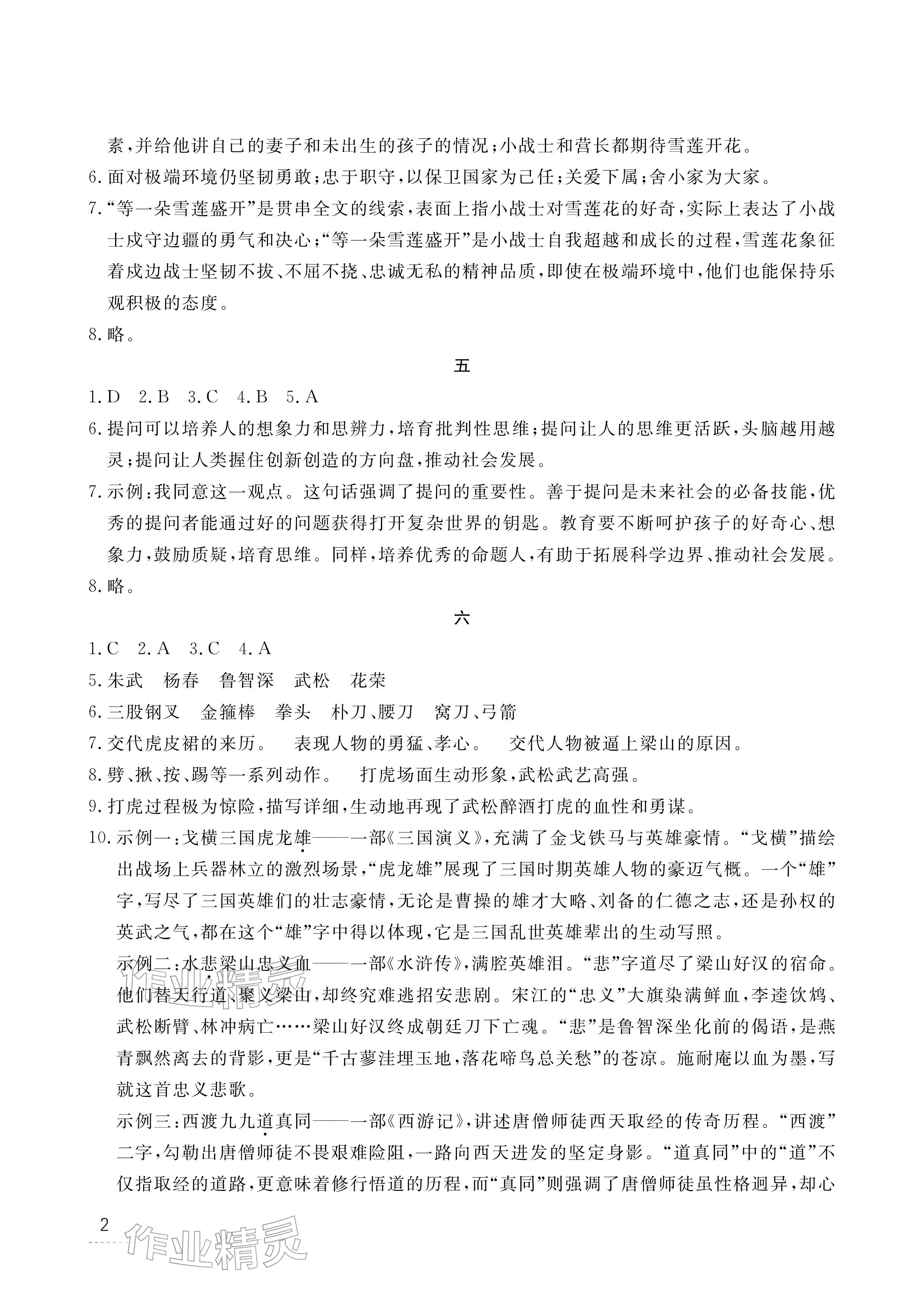 2026年寒假作业江西教育出版社九年级合订本北师大版&nbsp;参考答案第2页