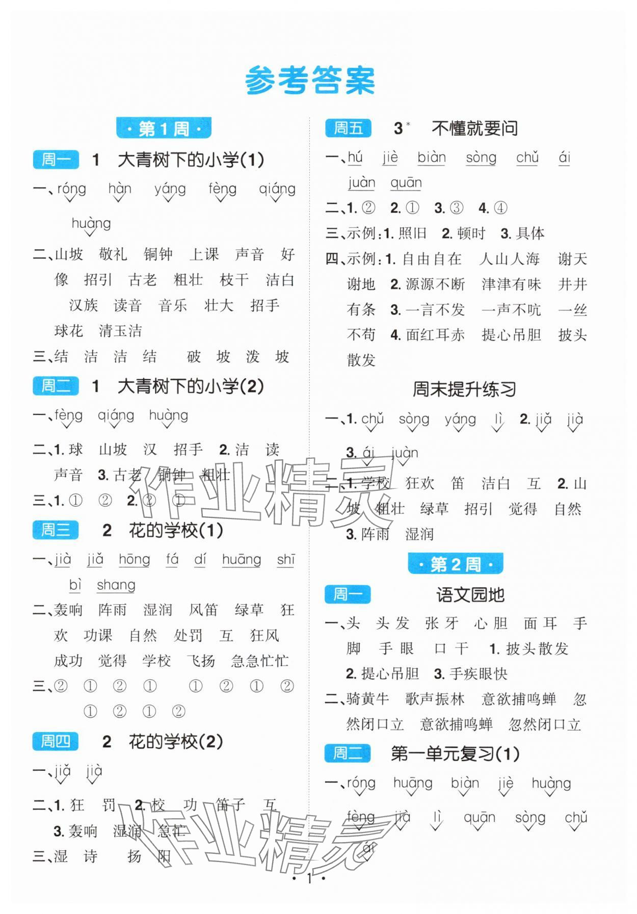 2025年陽光同學默寫小達人三年級語文上冊人教版 第1頁