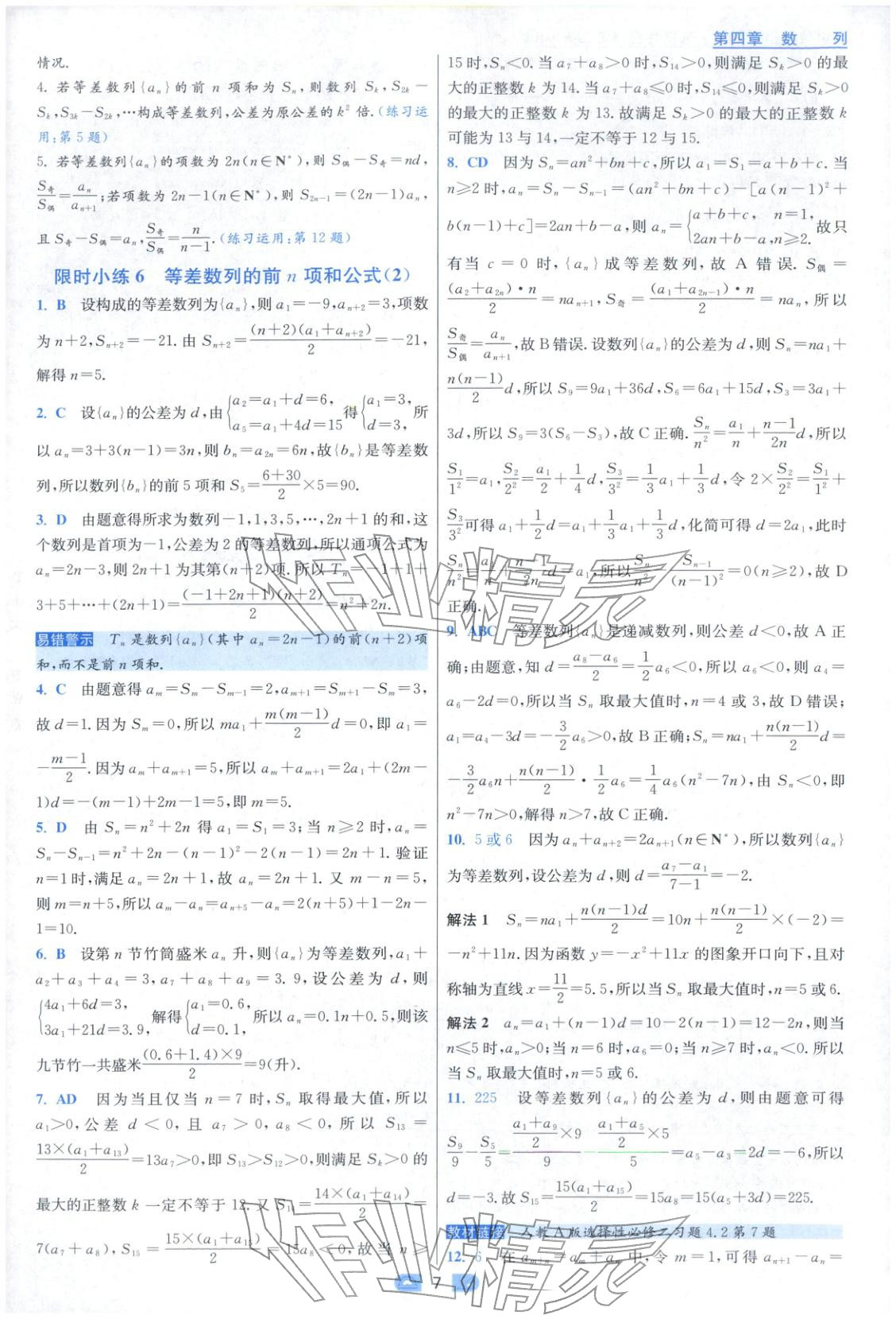 2025年小题狂做高中数学选择性必修第二册人教版 参考答案第7页