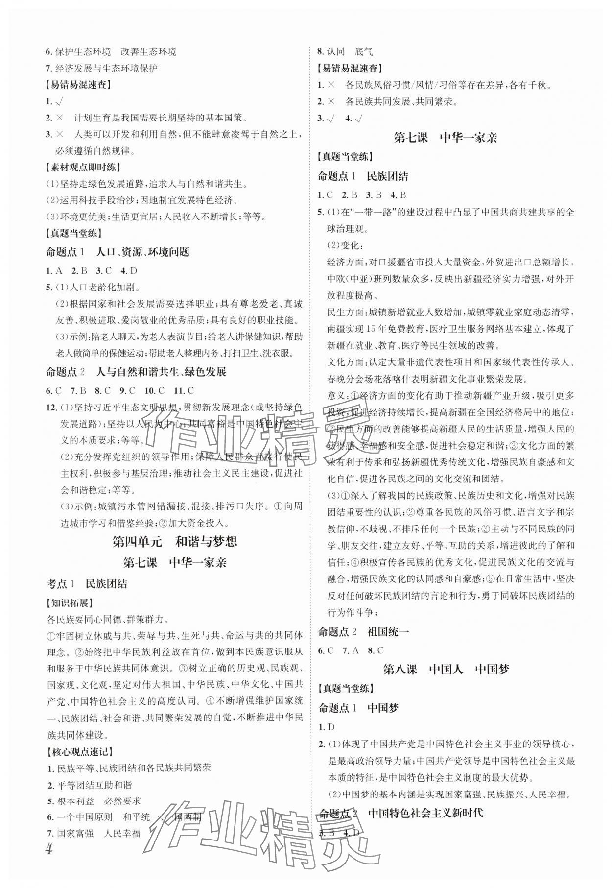2025年一步名校中考總復(fù)習(xí)道德與法治中考河北專(zhuān)版 第4頁(yè)