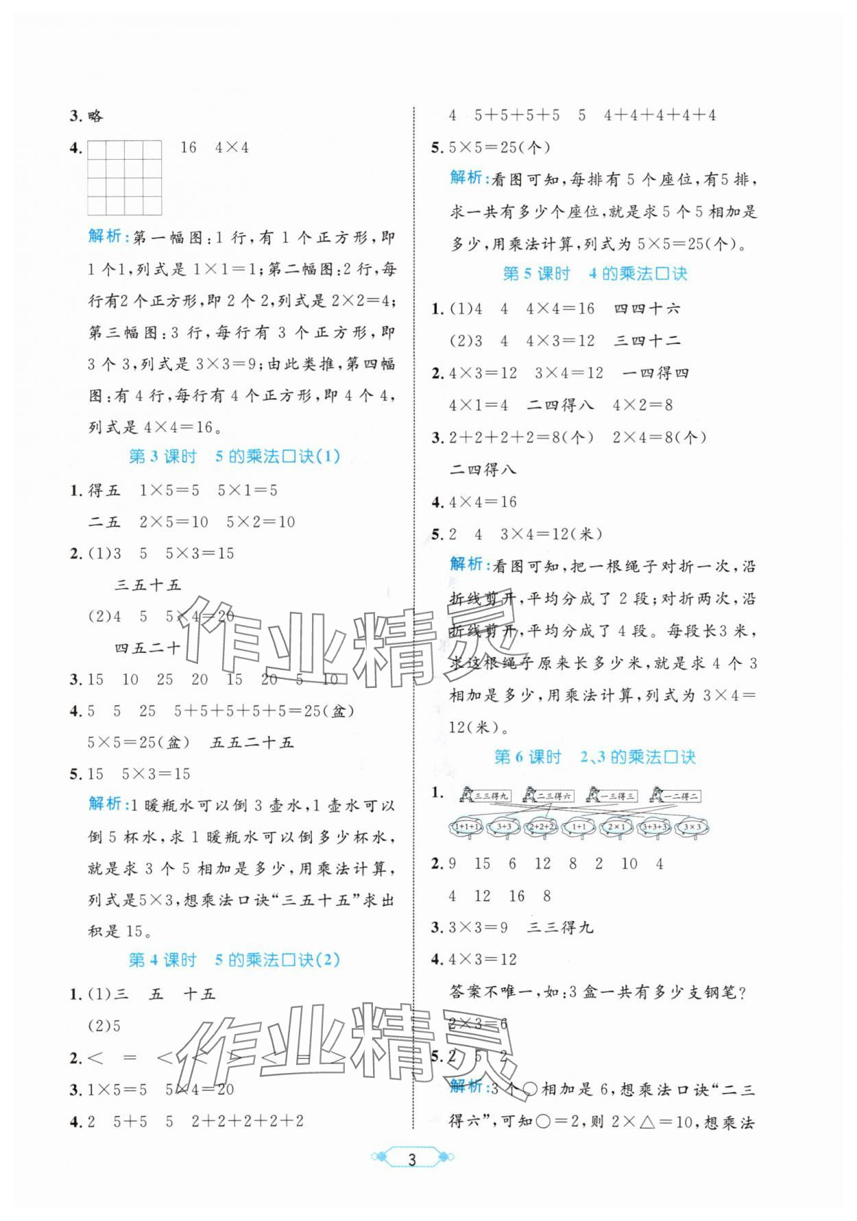 2025年黃岡名師天天練二年級(jí)數(shù)學(xué)上冊(cè)青島版 第3頁(yè)