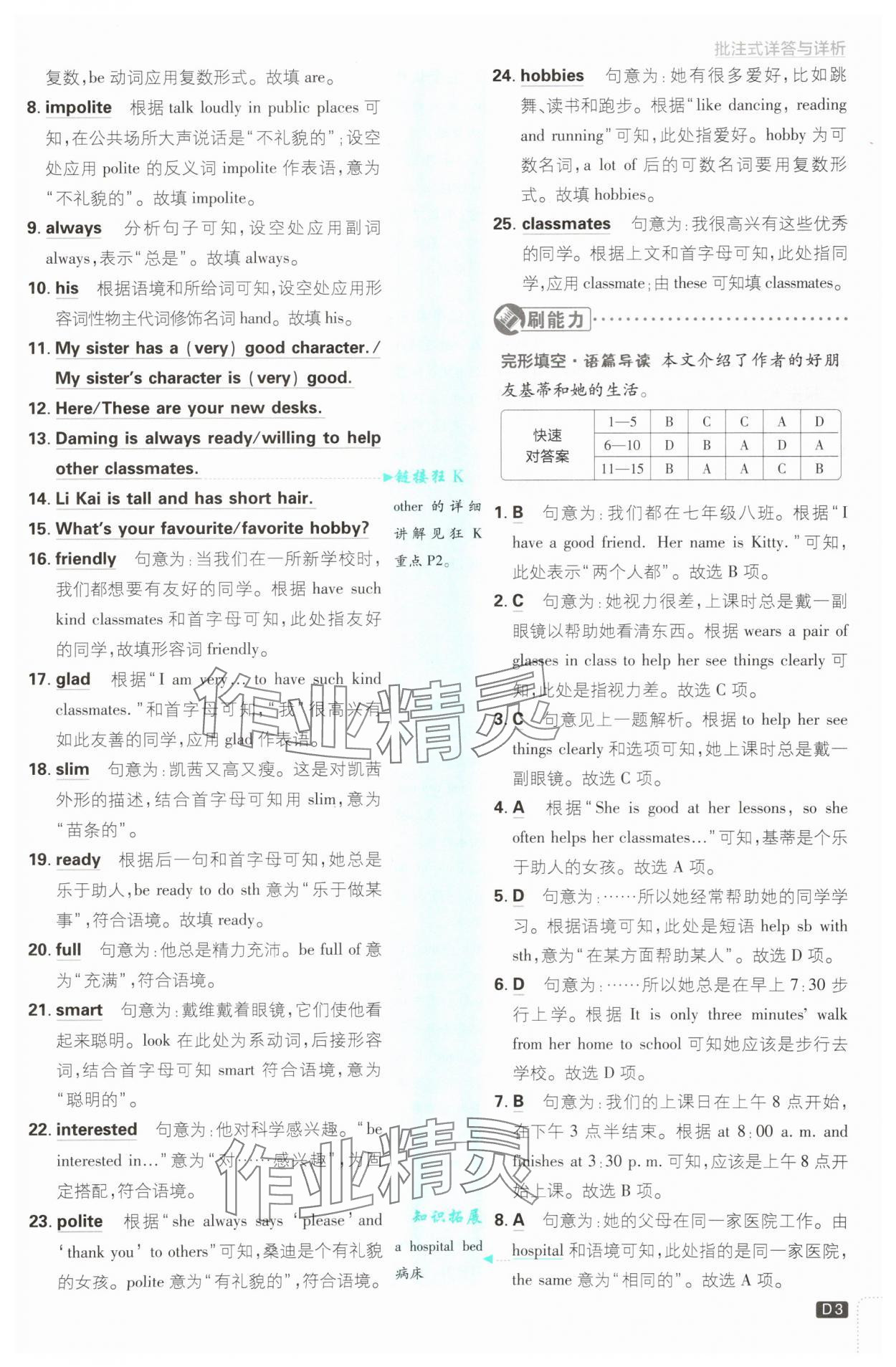 2025年初中必刷題七年級英語上冊譯林版 第3頁