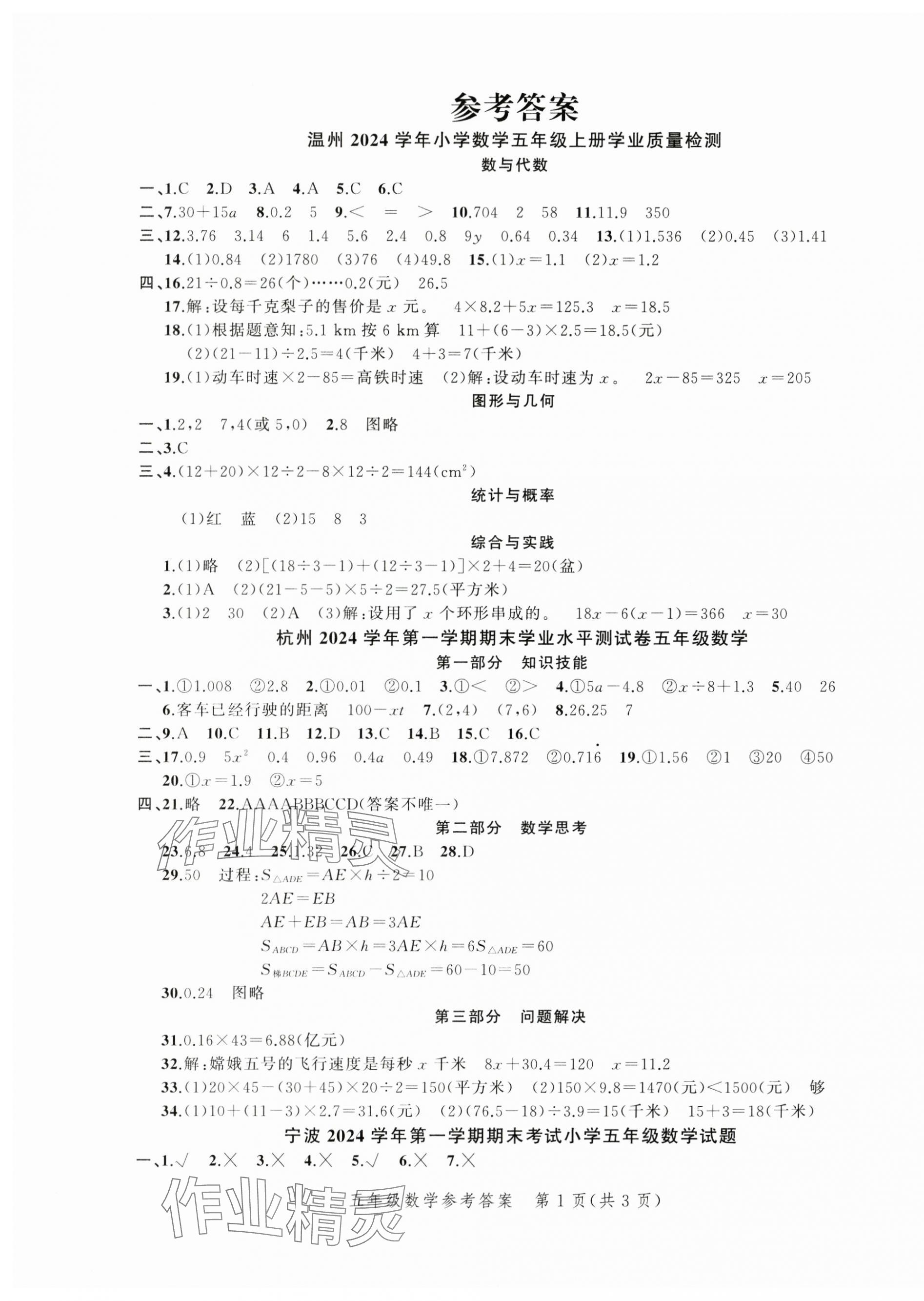 2024年名師面對面期末大通關五年級數學上冊人教版 第1頁