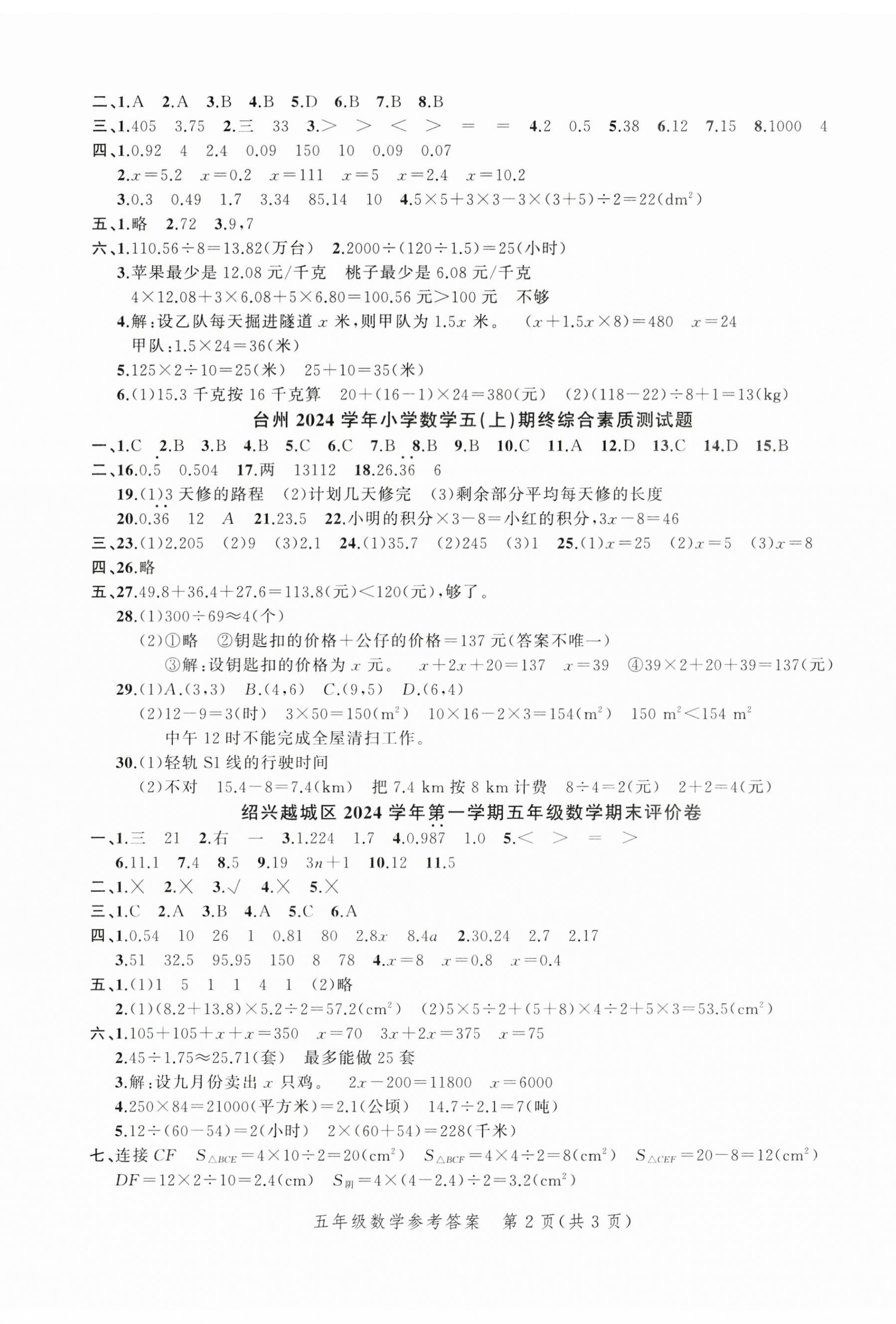 2024年名師面對面期末大通關五年級數學上冊人教版 第2頁