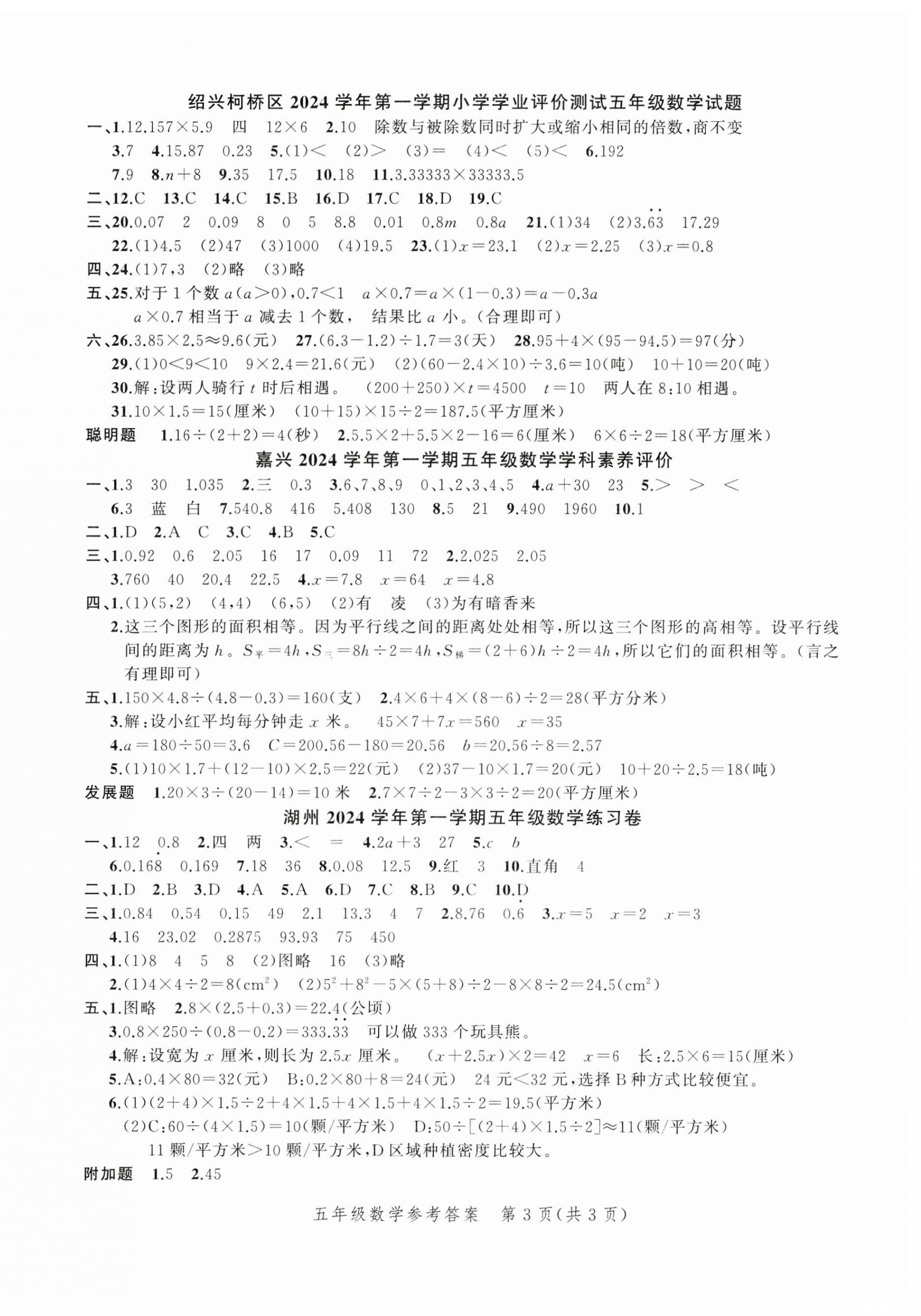 2024年名師面對面期末大通關五年級數學上冊人教版 第3頁