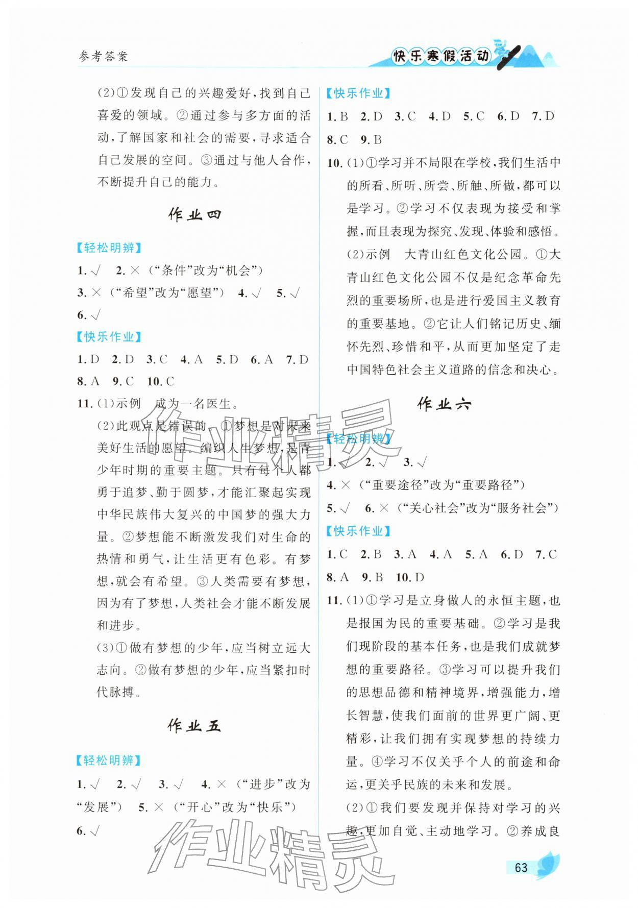 2026年快乐寒假活动七年级道德与法治人教版&nbsp;参考答案第2页