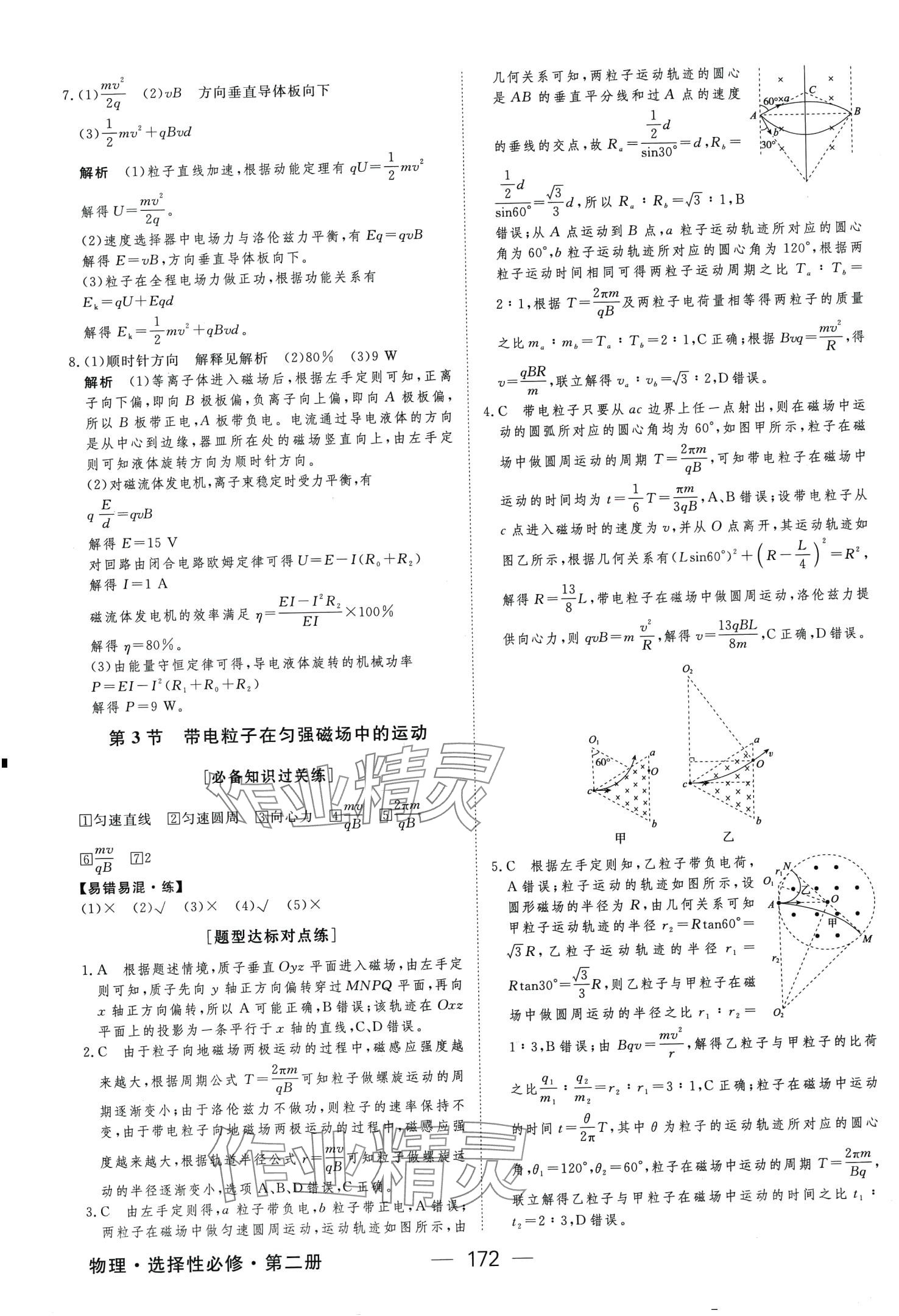 2024年綠色通道45分鐘課時作業(yè)與單元測評高中物理選擇性必修第二冊 第7頁