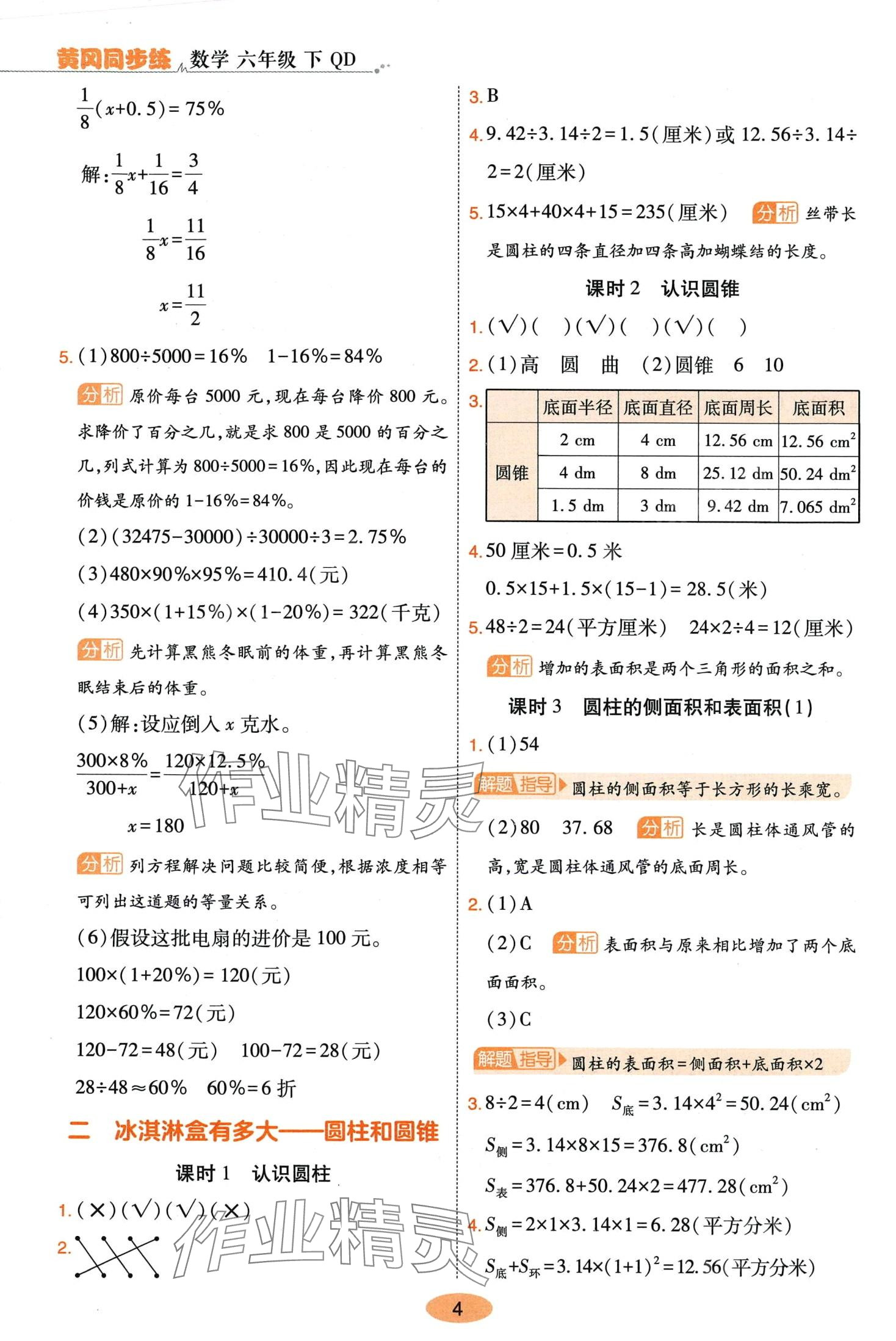 2024年黃岡同步練一日一練六年級數(shù)學下冊青島版 第4頁