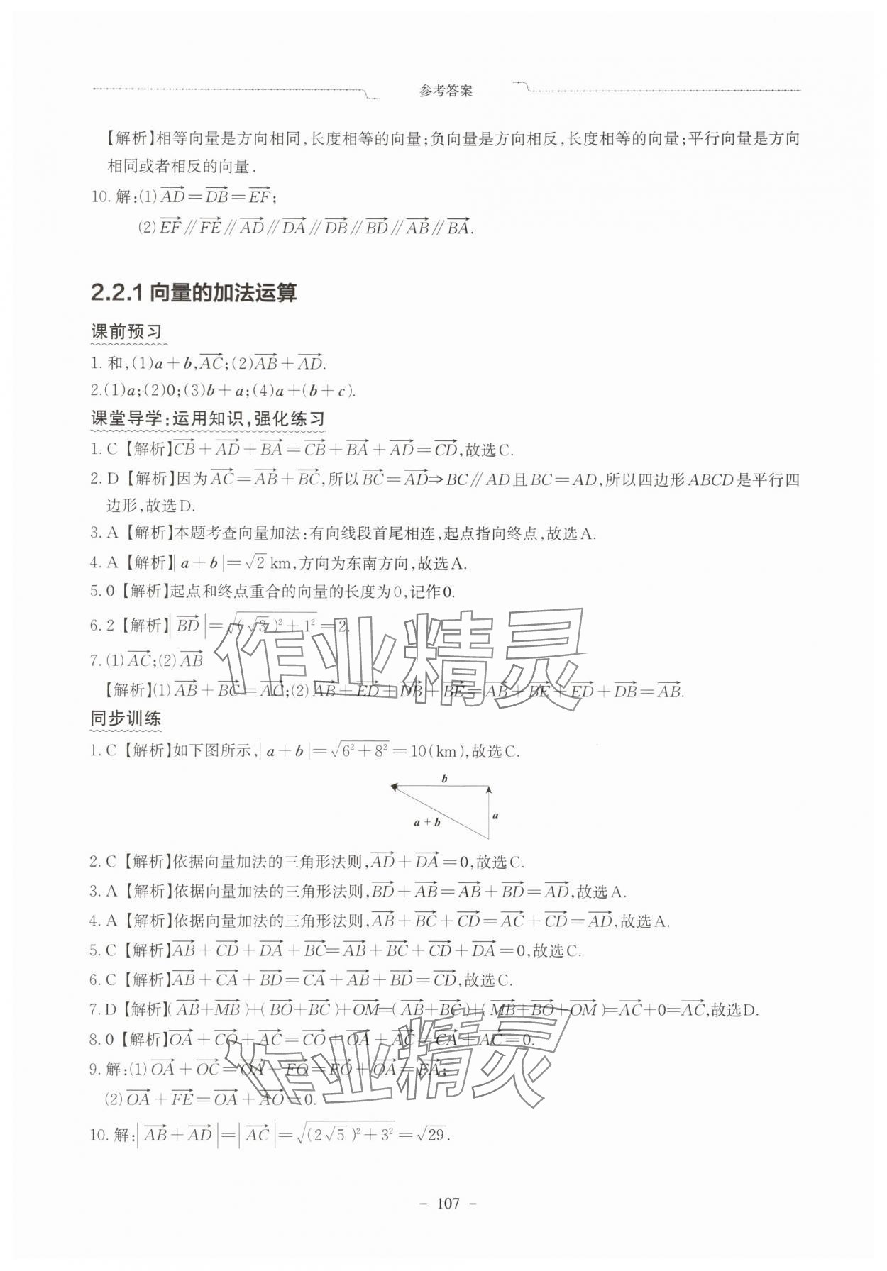 2025年中职数学拓展模块学案上册&nbsp;参考答案第5页