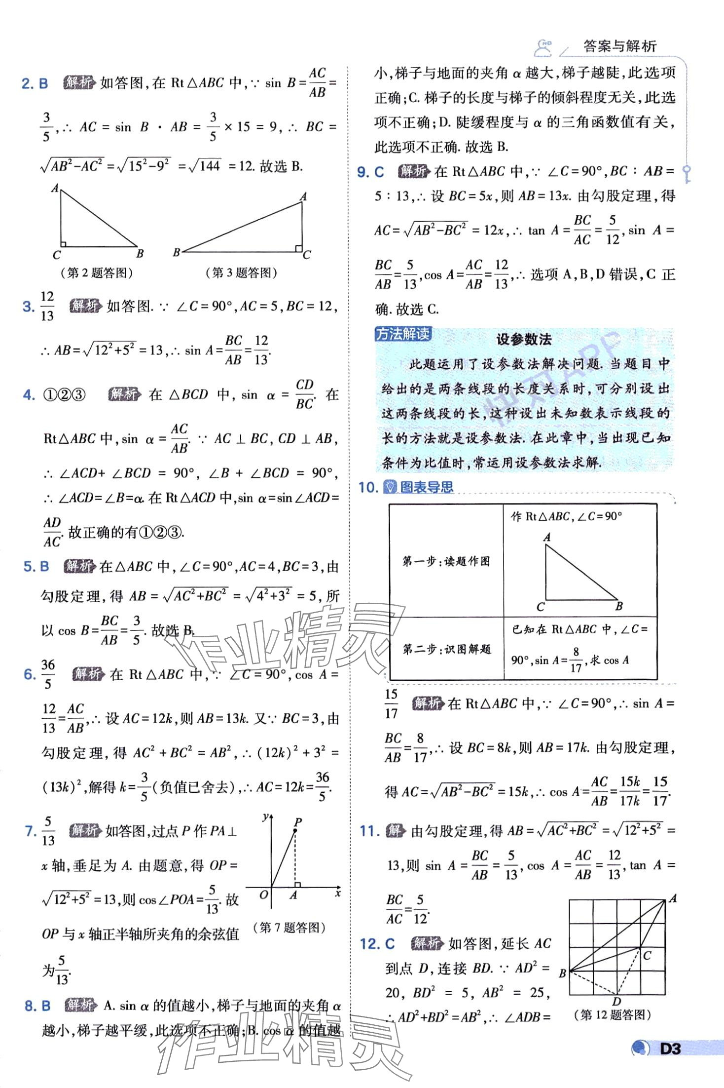 2024年少年班九年級數(shù)學(xué)下冊北師大版 第3頁