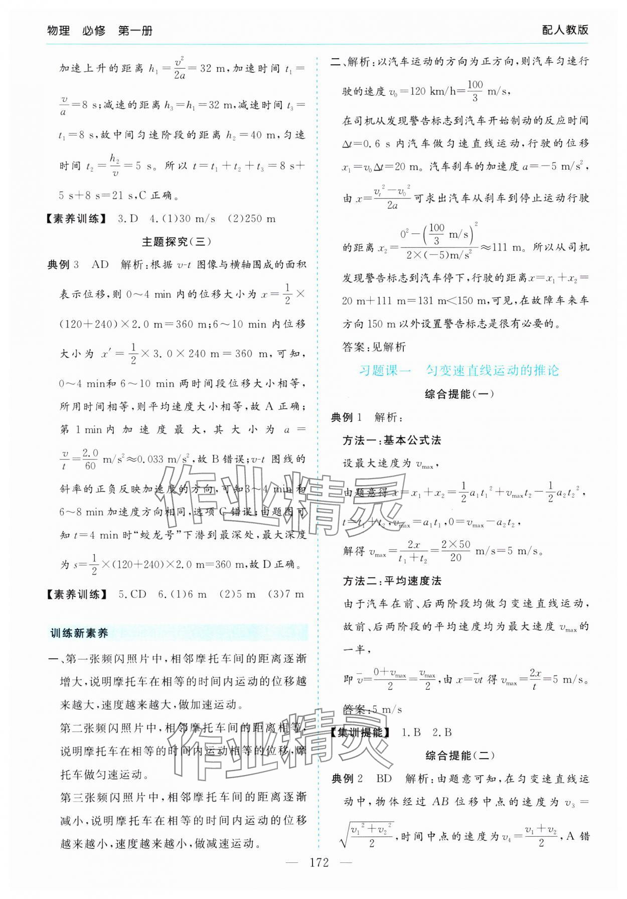 2023年新課程學(xué)習(xí)指導(dǎo)高中物理必修第一冊人教版 第8頁