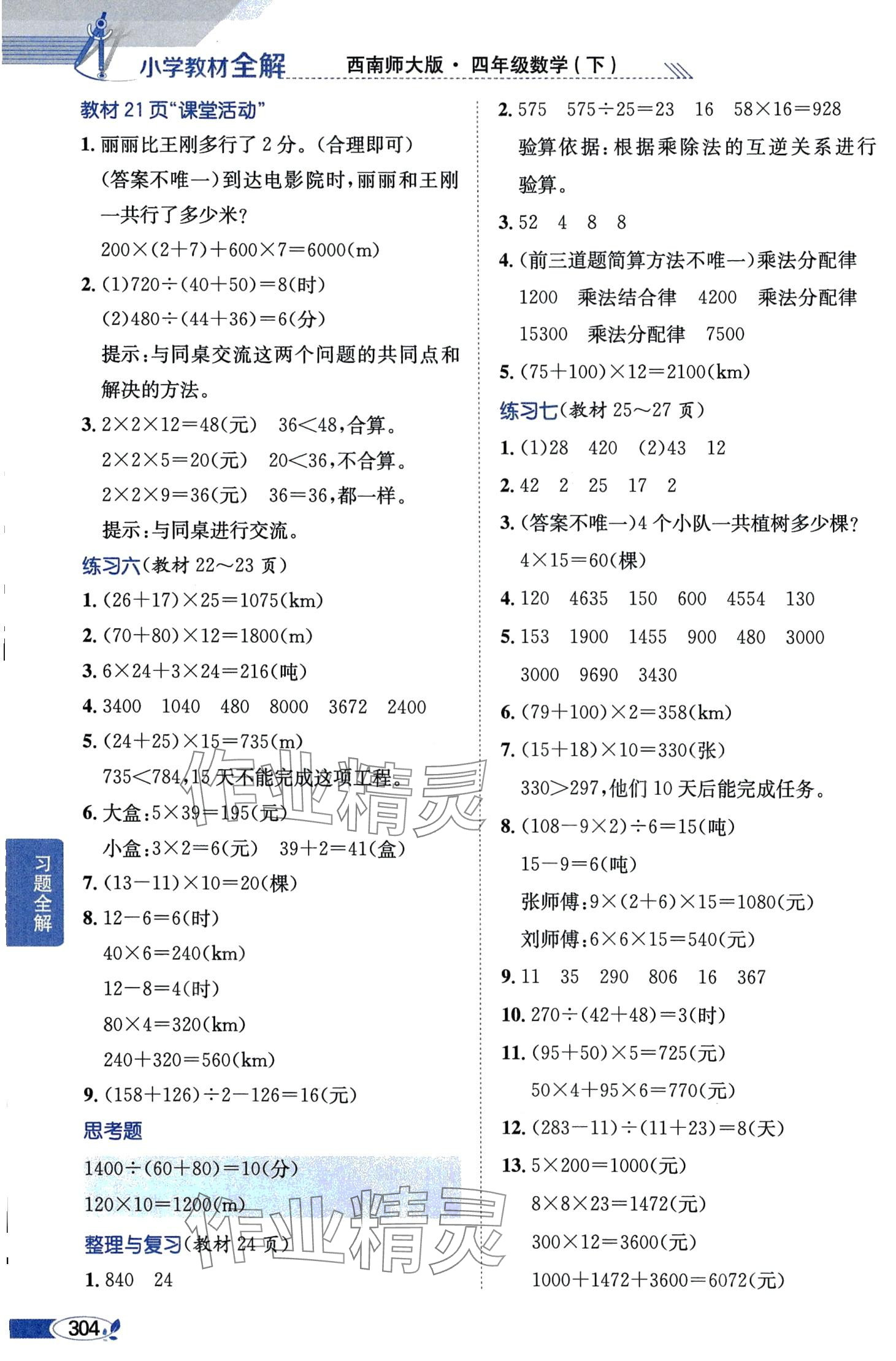 2024年教材課本四年級數(shù)學(xué)下冊西師大版 第4頁