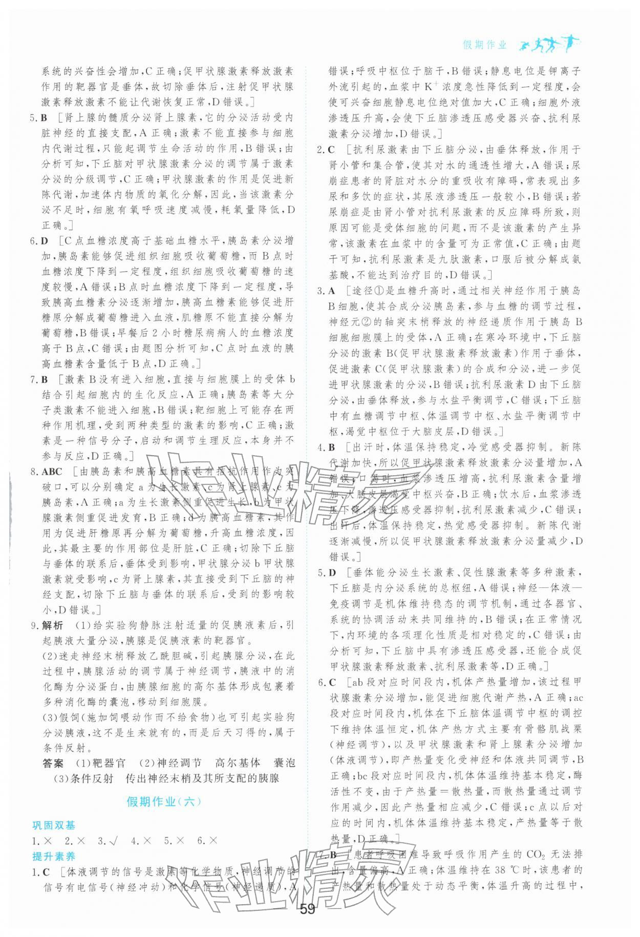 2026年百汇大课堂假期作业寒假高二生物&nbsp;第5页
