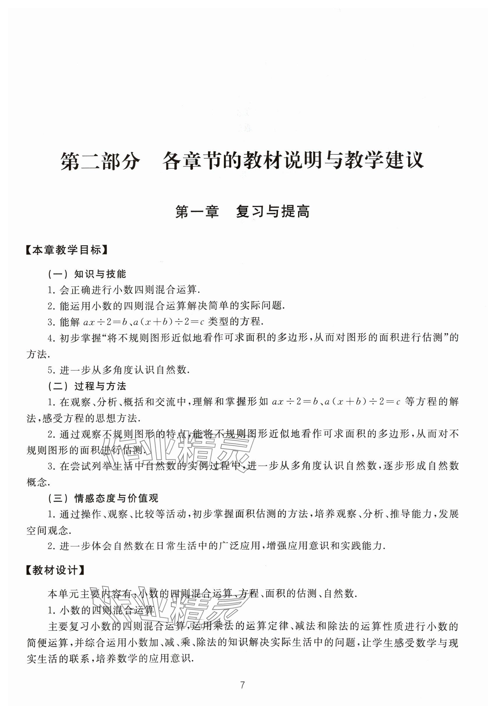 2024年教材課本五年級數(shù)學下冊滬教版54制 參考答案第7頁