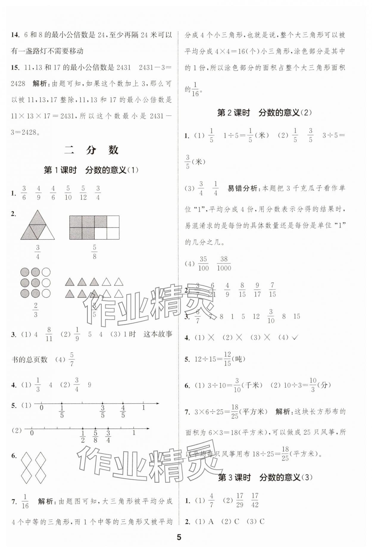 2025年通城學(xué)典課時(shí)作業(yè)本五年級(jí)數(shù)學(xué)下冊(cè)西師大版 第5頁(yè)