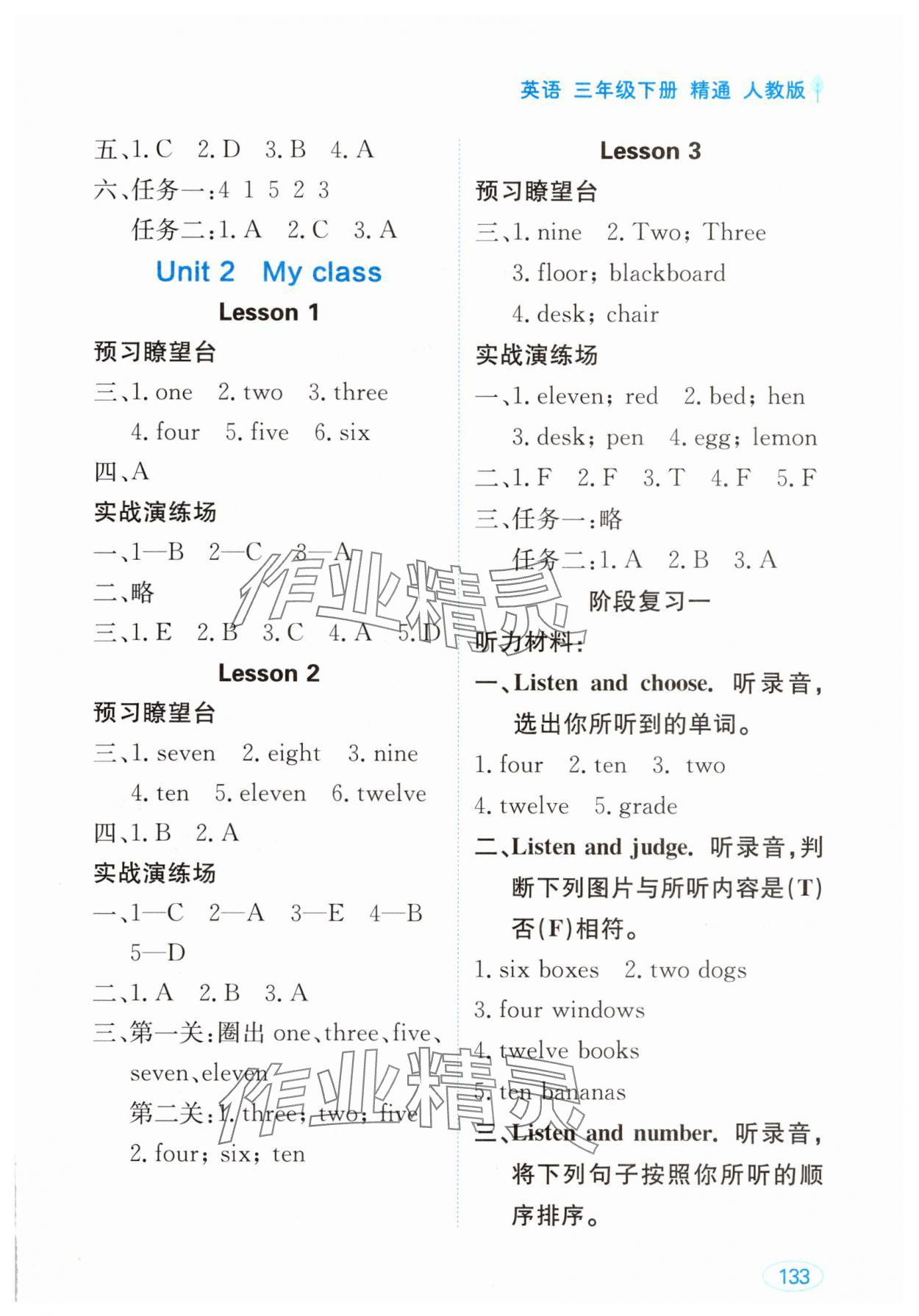 2025年資源與評(píng)價(jià)黑龍江教育出版社三年級(jí)英語下冊(cè)人教精通版 第3頁