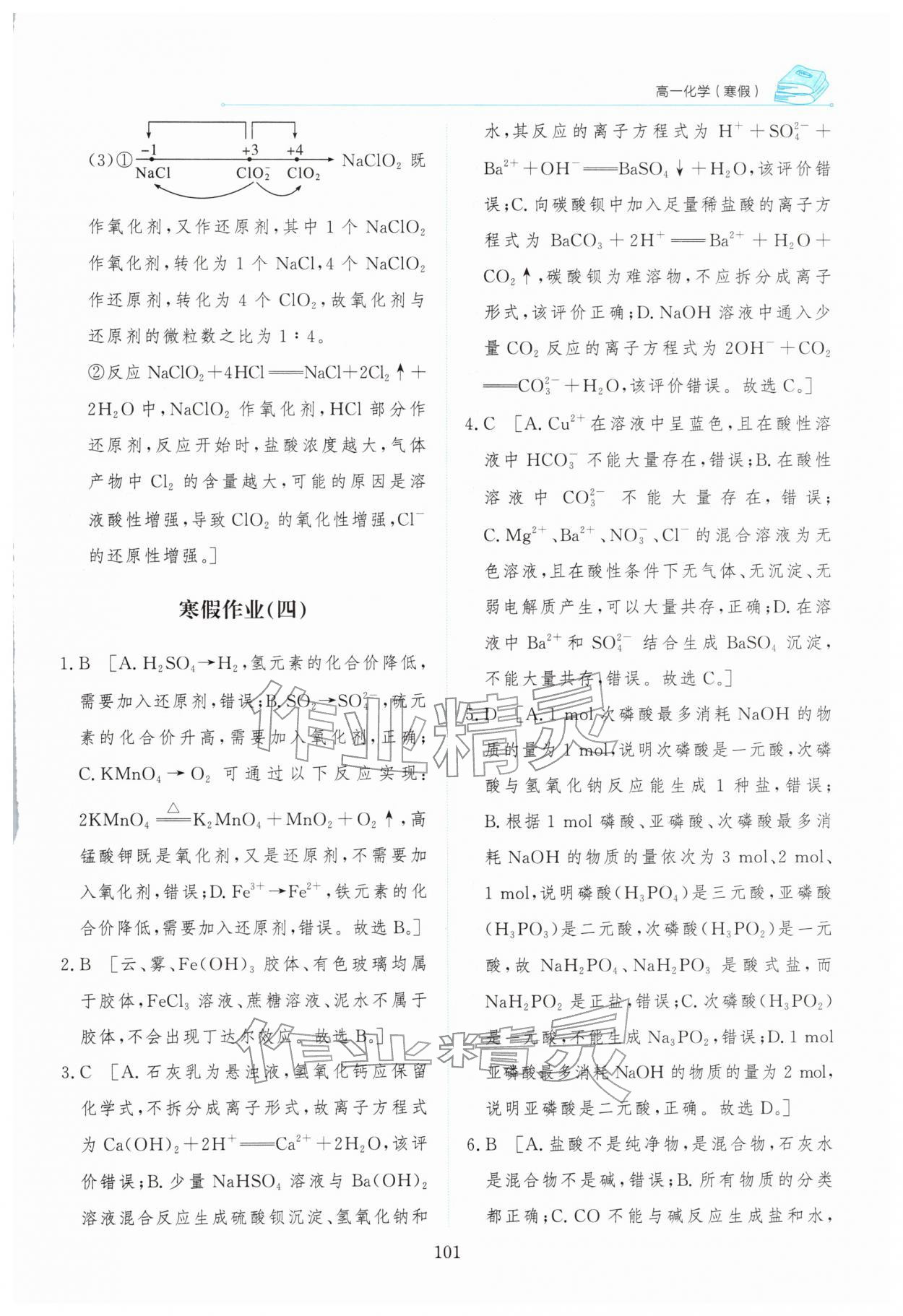 2026年陽光假日寒假高一化學&nbsp;第13頁