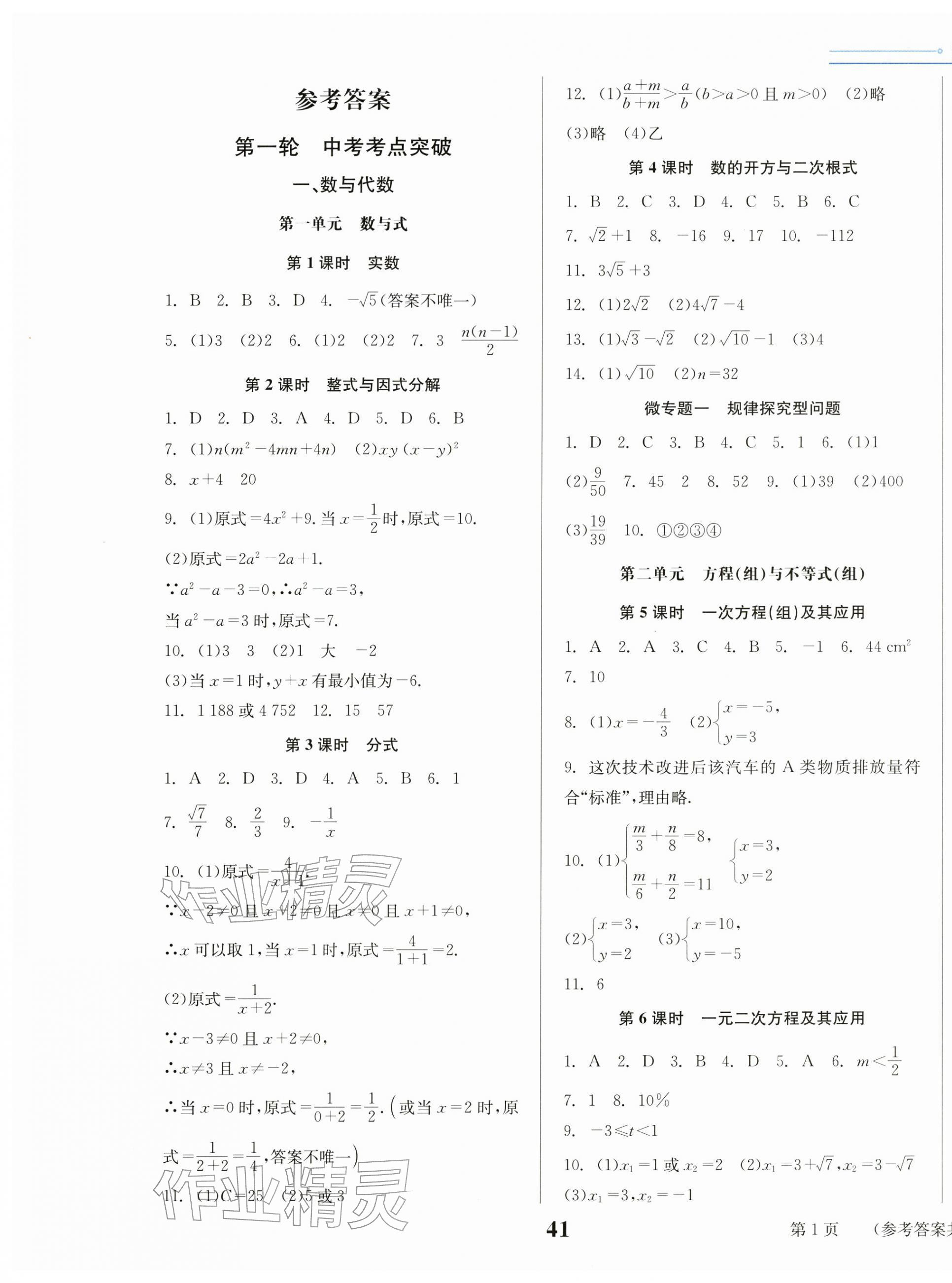 2026年全效学习中考总复习数学中考四川专版&nbsp;第1页