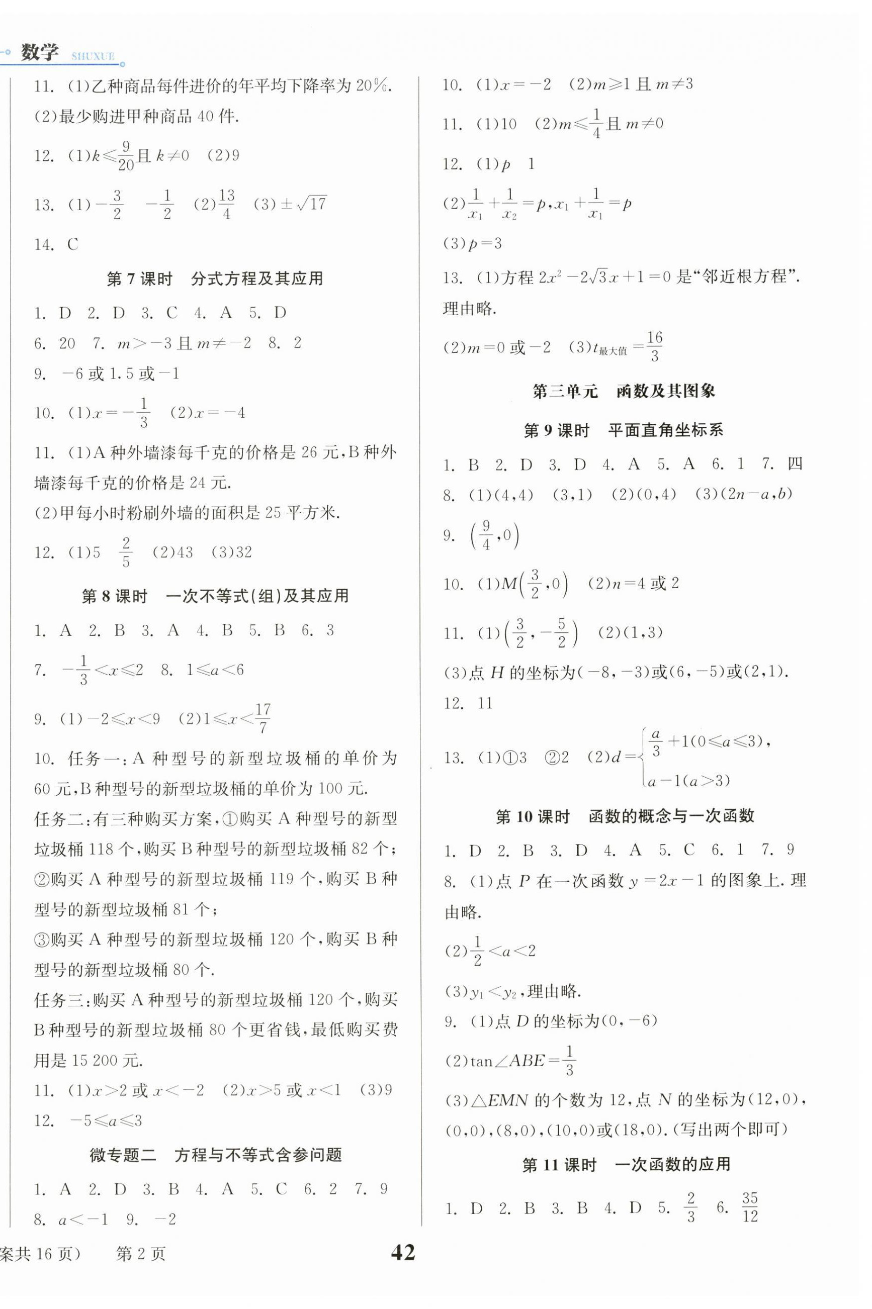2026年全效学习中考总复习数学中考四川专版&nbsp;第2页