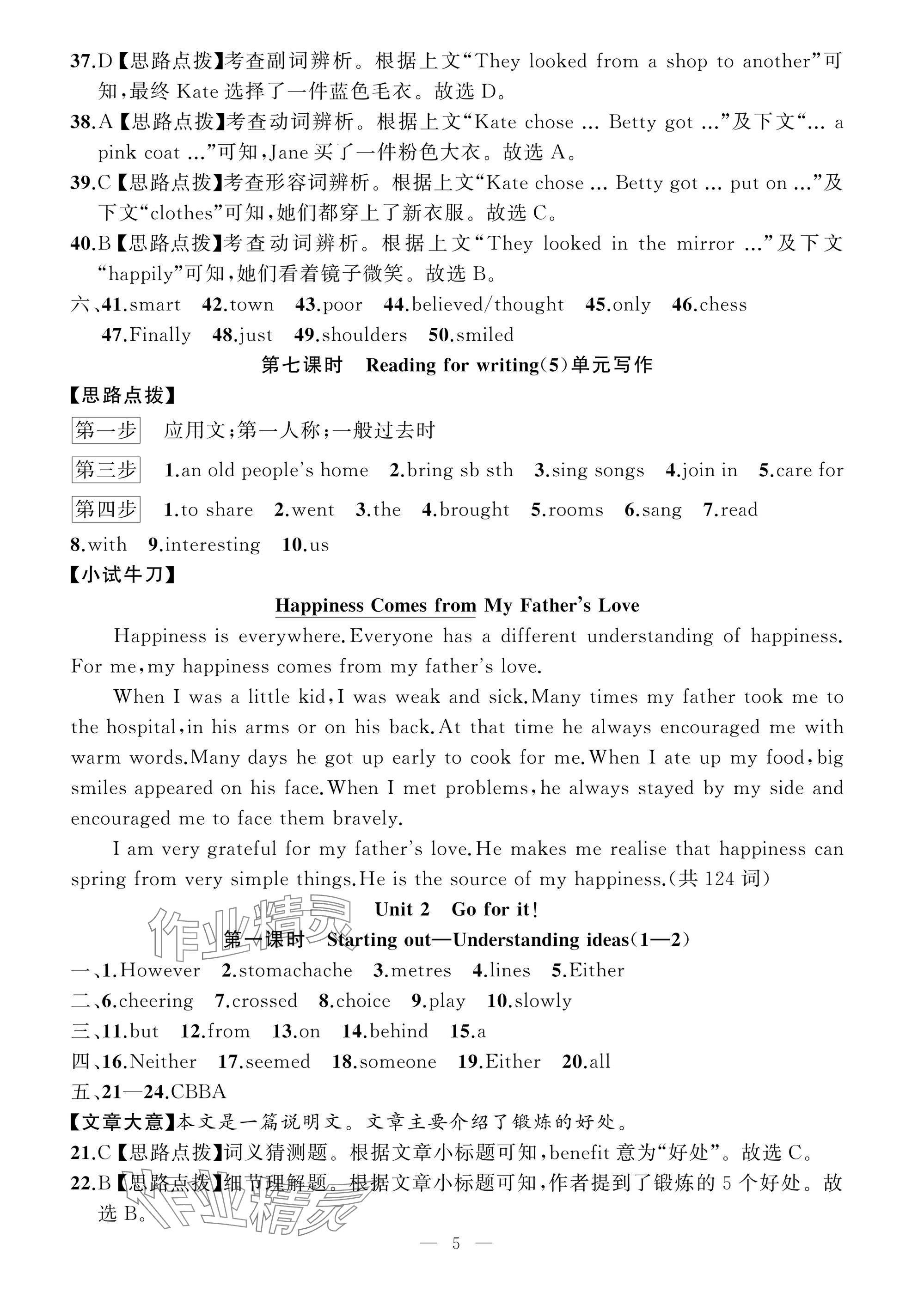 2025年名師面對面學(xué)科素養(yǎng)評價七年級英語下冊外研版 參考答案第5頁
