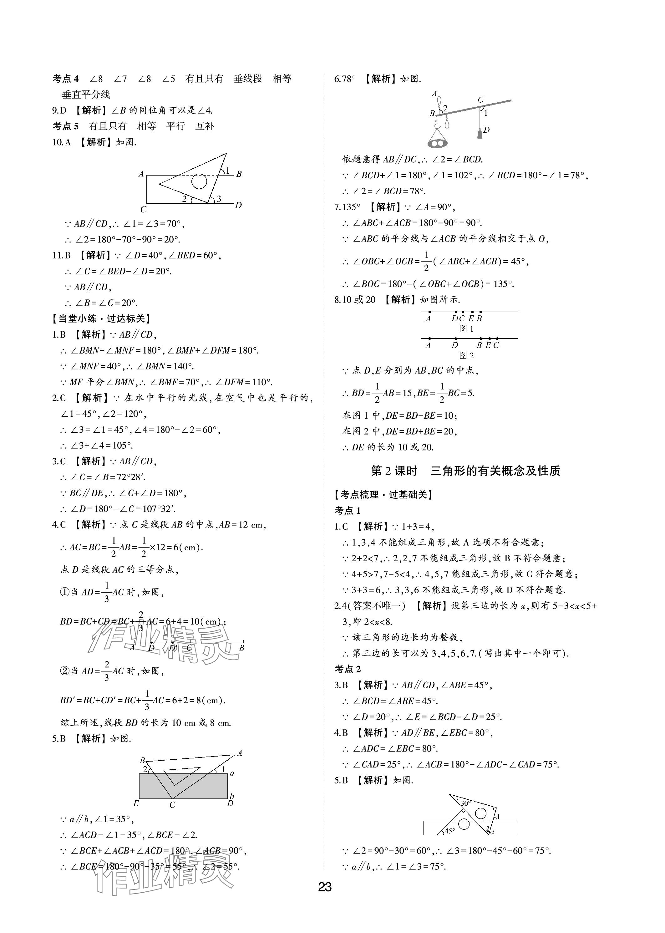 2024年中考狀元數(shù)學(xué)魯教版五四制山東專版 參考答案第22頁