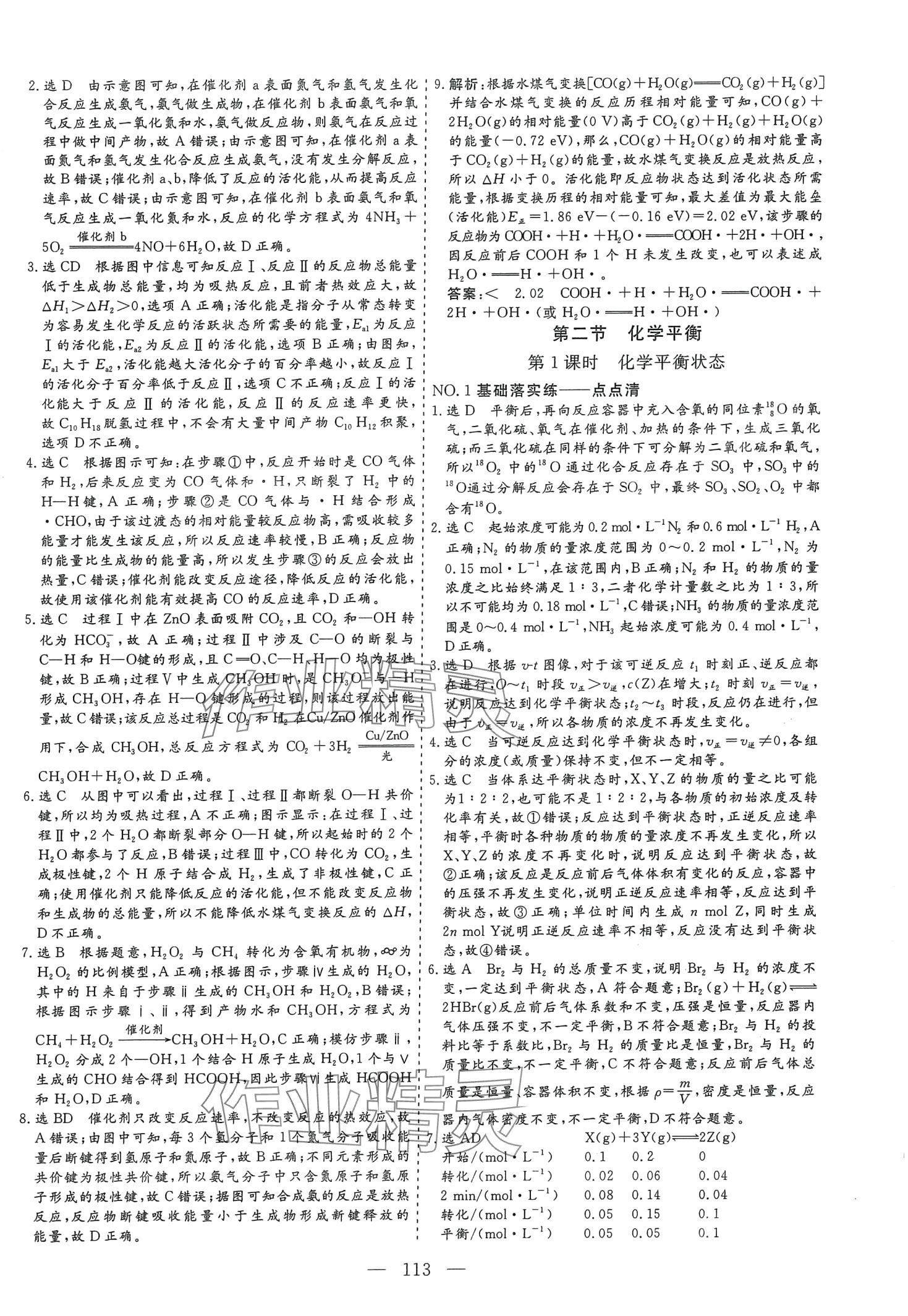 2024年新課程自主評價高中化學選擇性必修1人教版 第5頁
