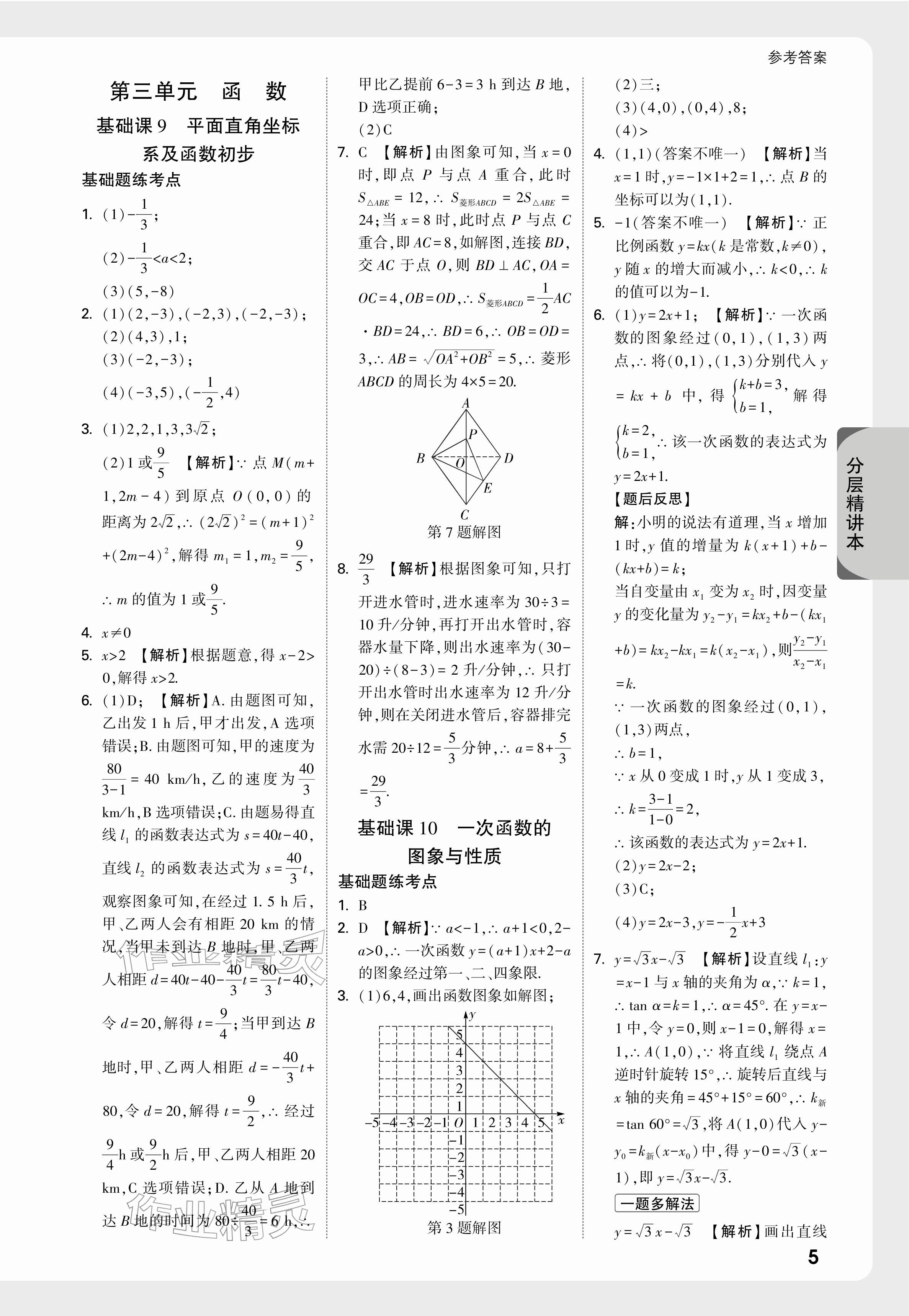 2026年萬唯中考試題研究數(shù)學(xué)蘇州專版&nbsp;參考答案第7頁