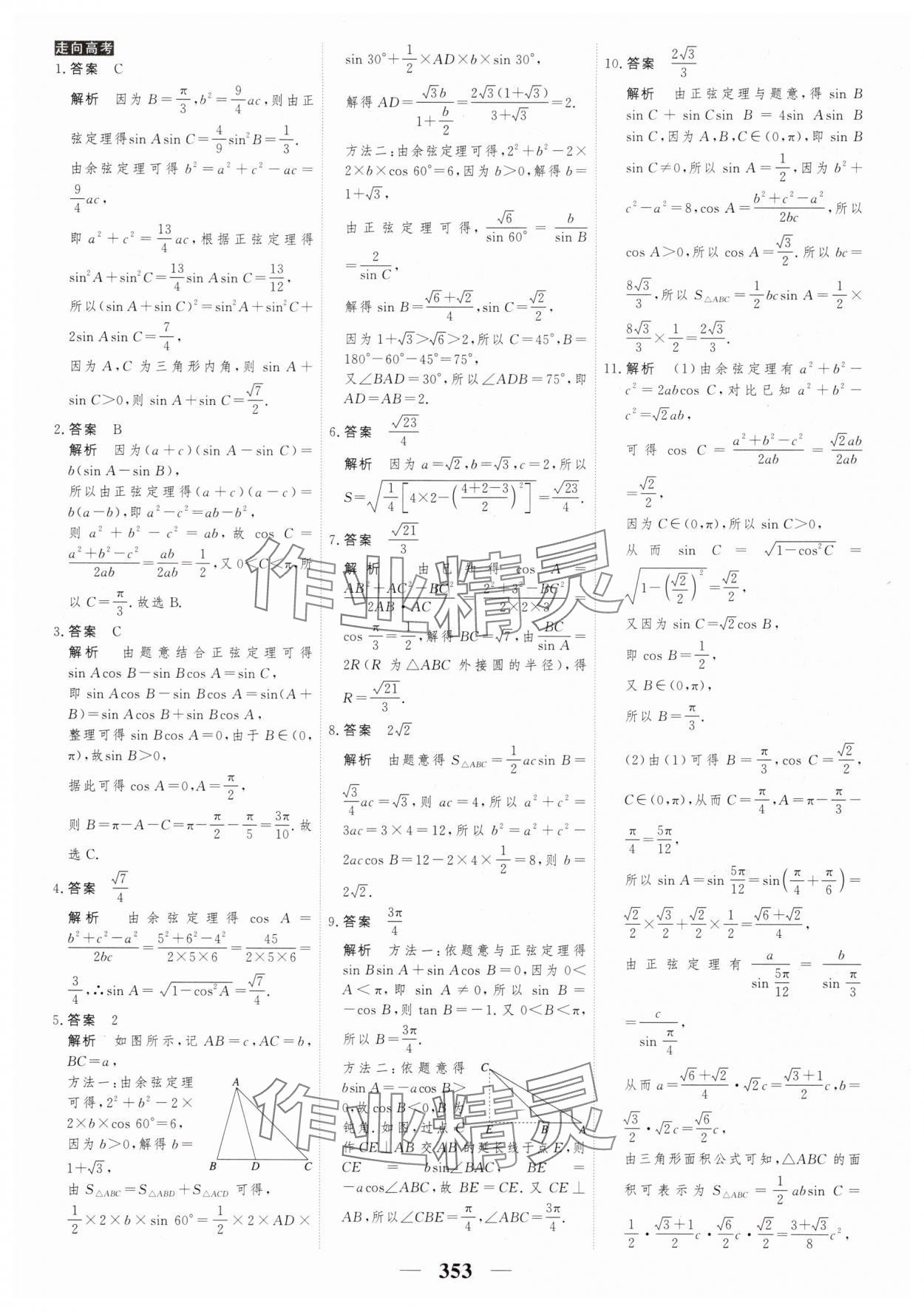 2025年新教材同步學案高考調研數學必修第二冊 第19頁