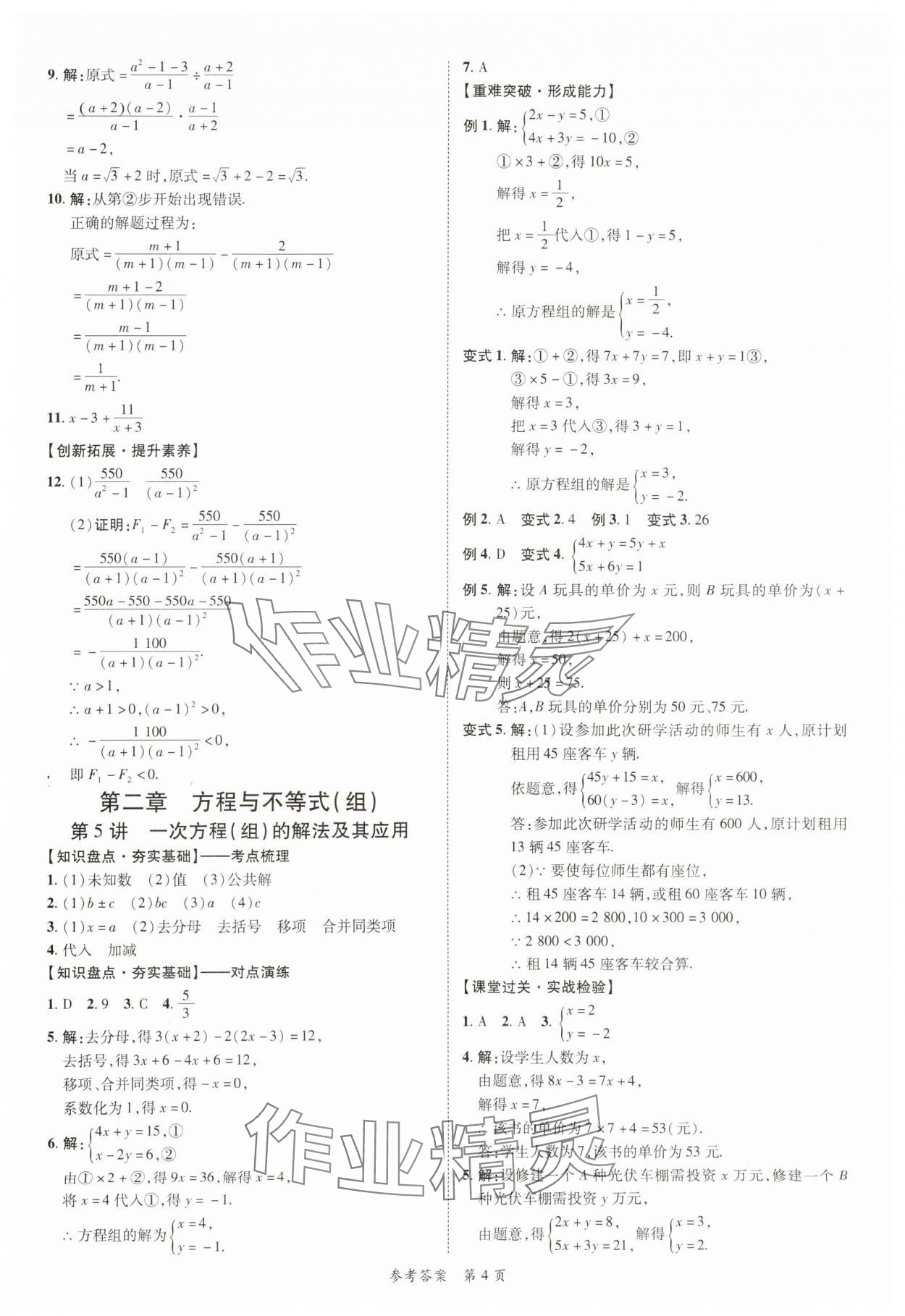 2025年中考突破數(shù)學(xué)中考 第4頁