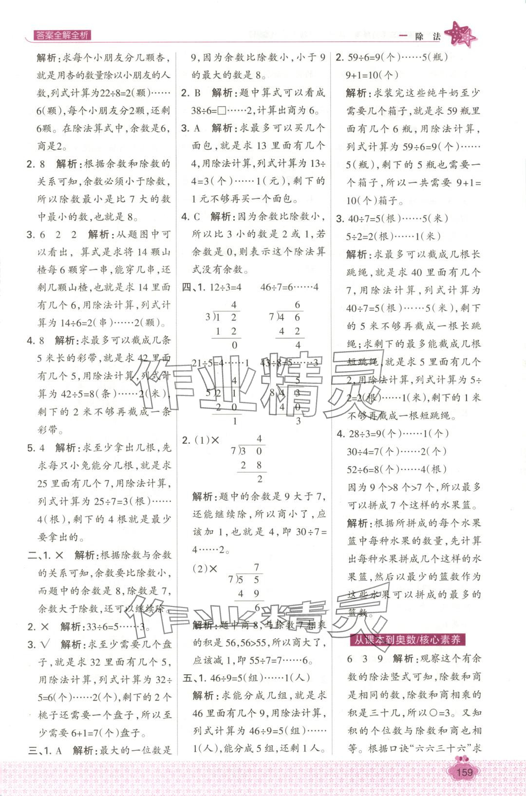 2025年考點集訓與滿分備考二年級數學下冊北師大版 第5頁