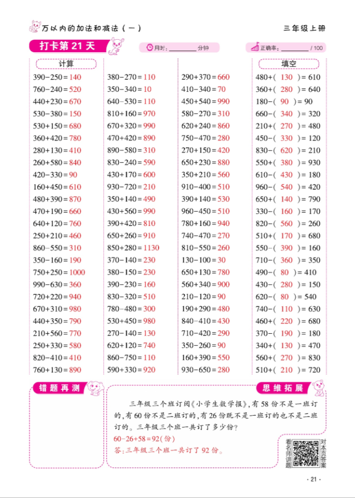 2024年口算题10000道三年级数学上册人教版&nbsp;参考答案第21页