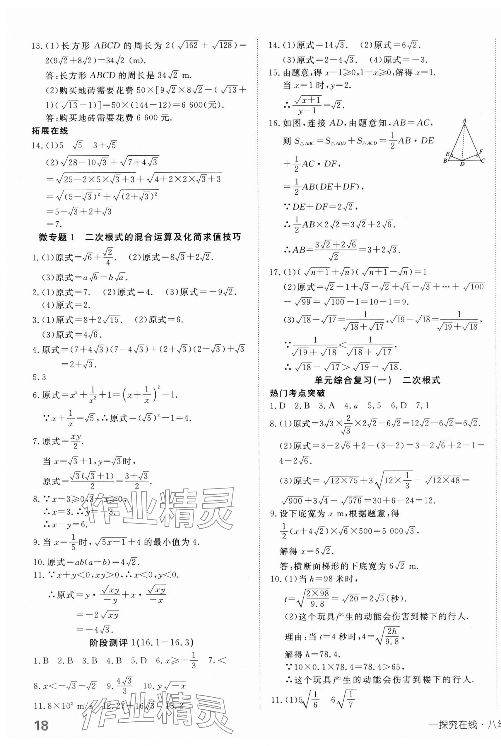 2025年探究在線高效課堂八年級(jí)數(shù)學(xué)下冊(cè)人教版 第3頁