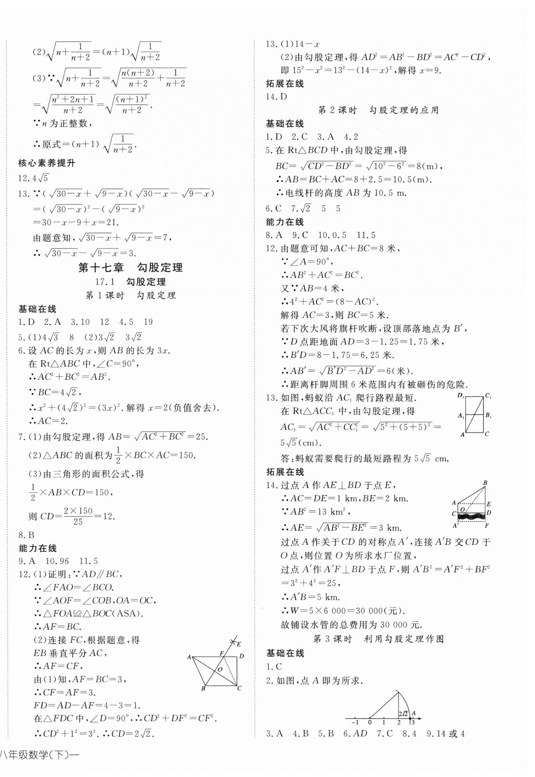 2025年探究在線高效課堂八年級(jí)數(shù)學(xué)下冊(cè)人教版 第4頁(yè)