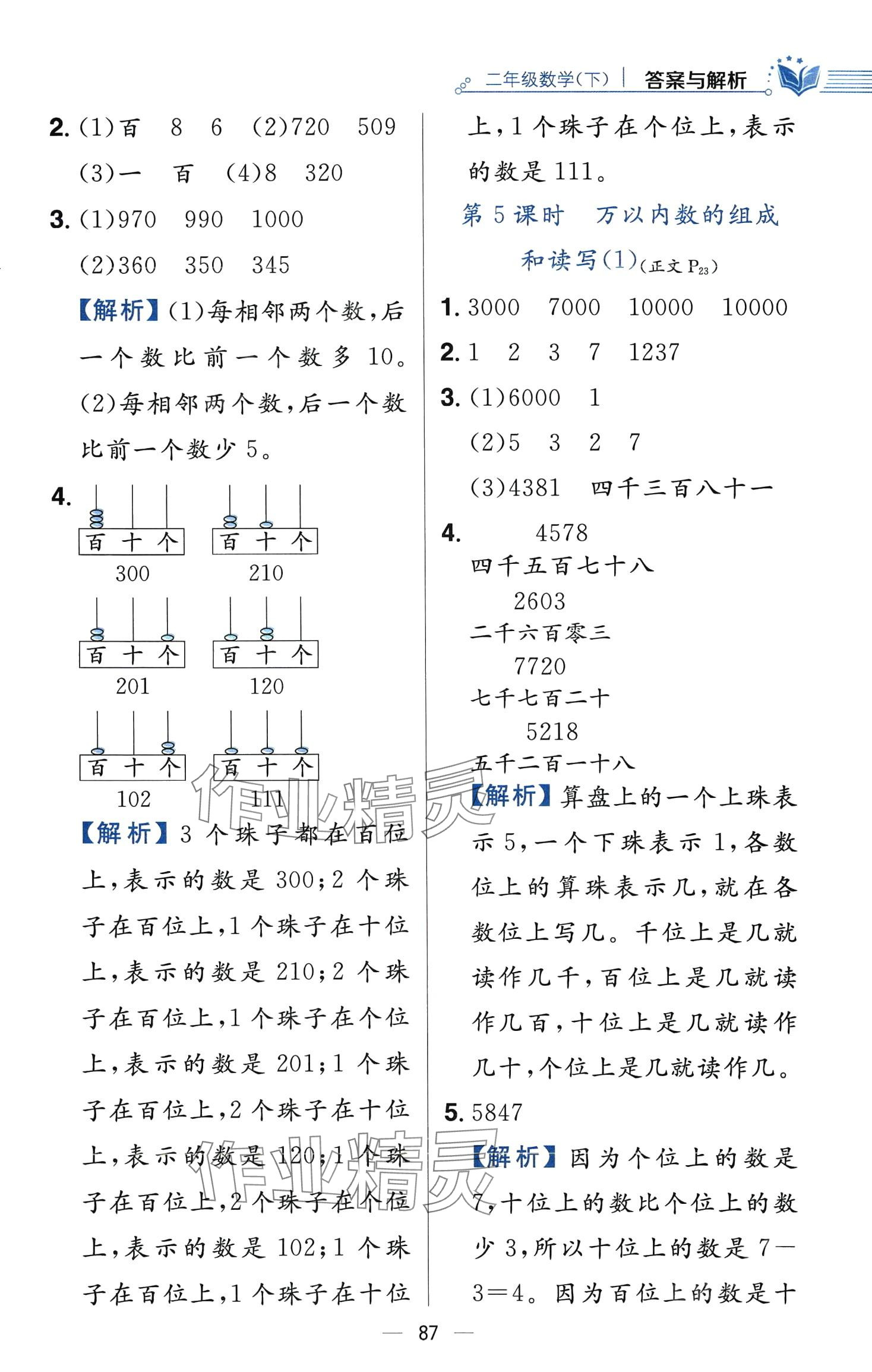 2024年教材全练二年级数学下册苏教版 第11页